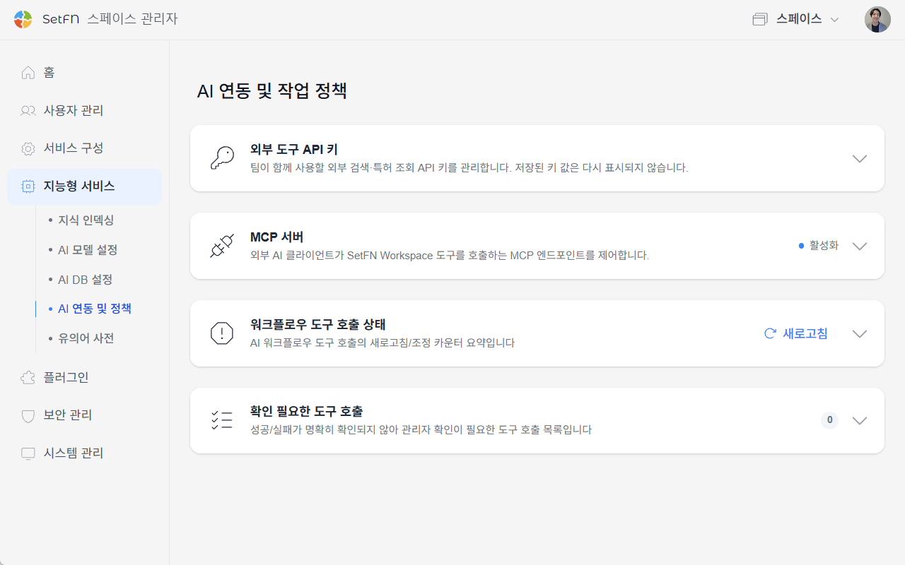 에디터 AI, AI 서비스와 업무 도구의 사용 범위를 설정하는 관리자 화면