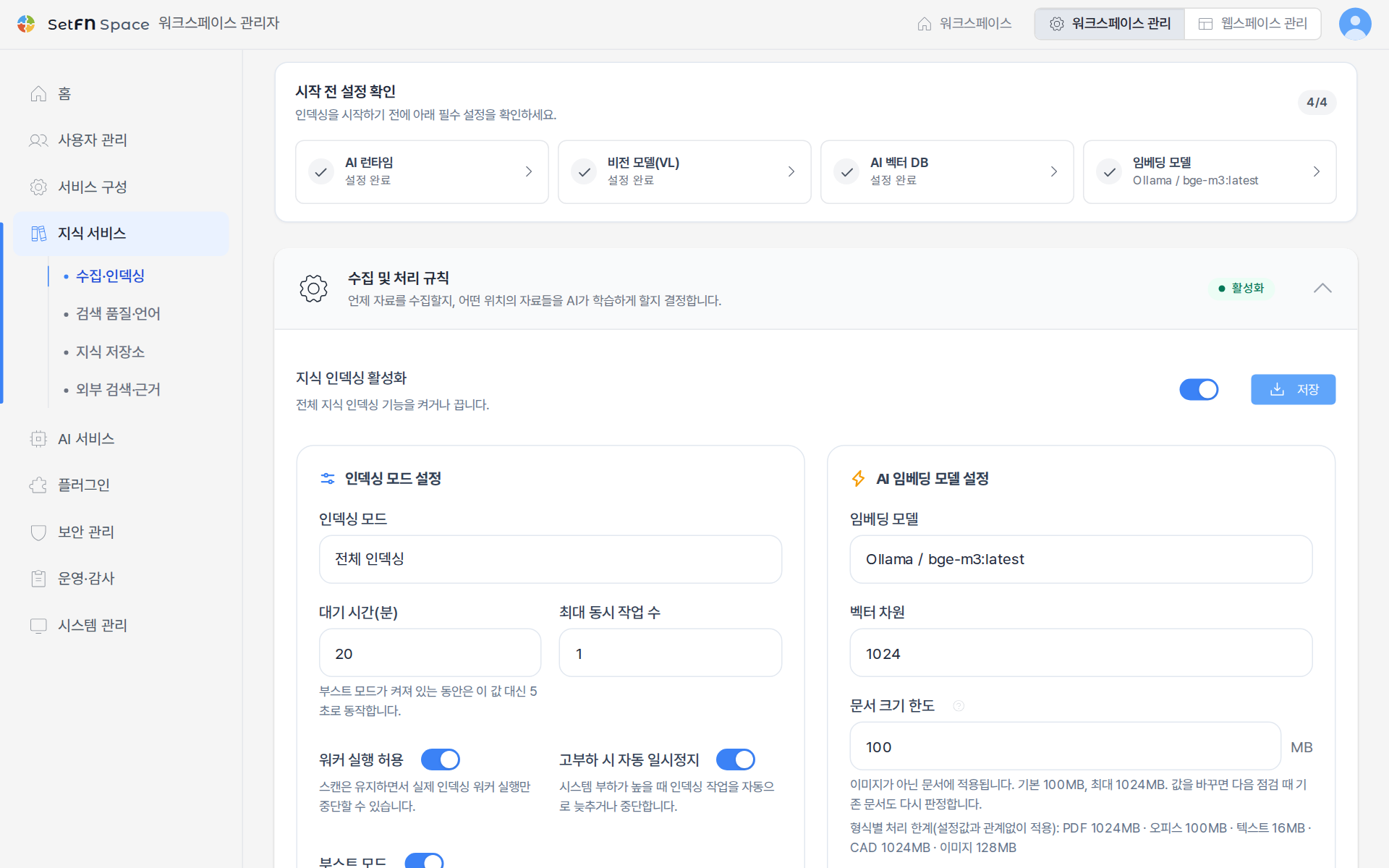 インデックス作成前の必須設定を確認し、作成モード、埋め込みモデル、文書サイズの上限を設定する画面