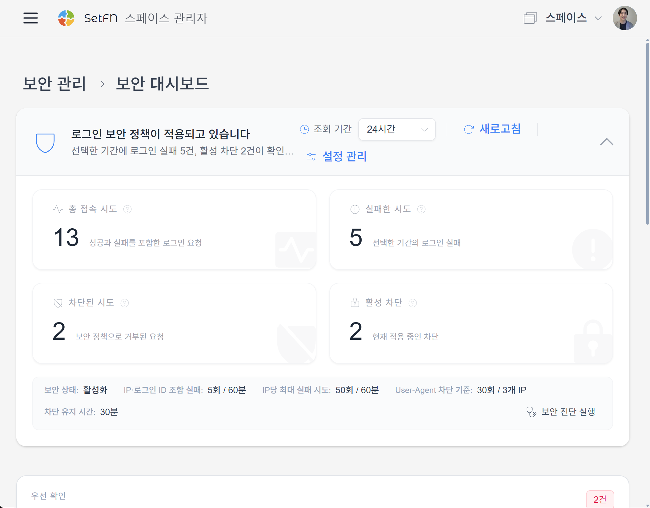 자동 보안 설정 화면