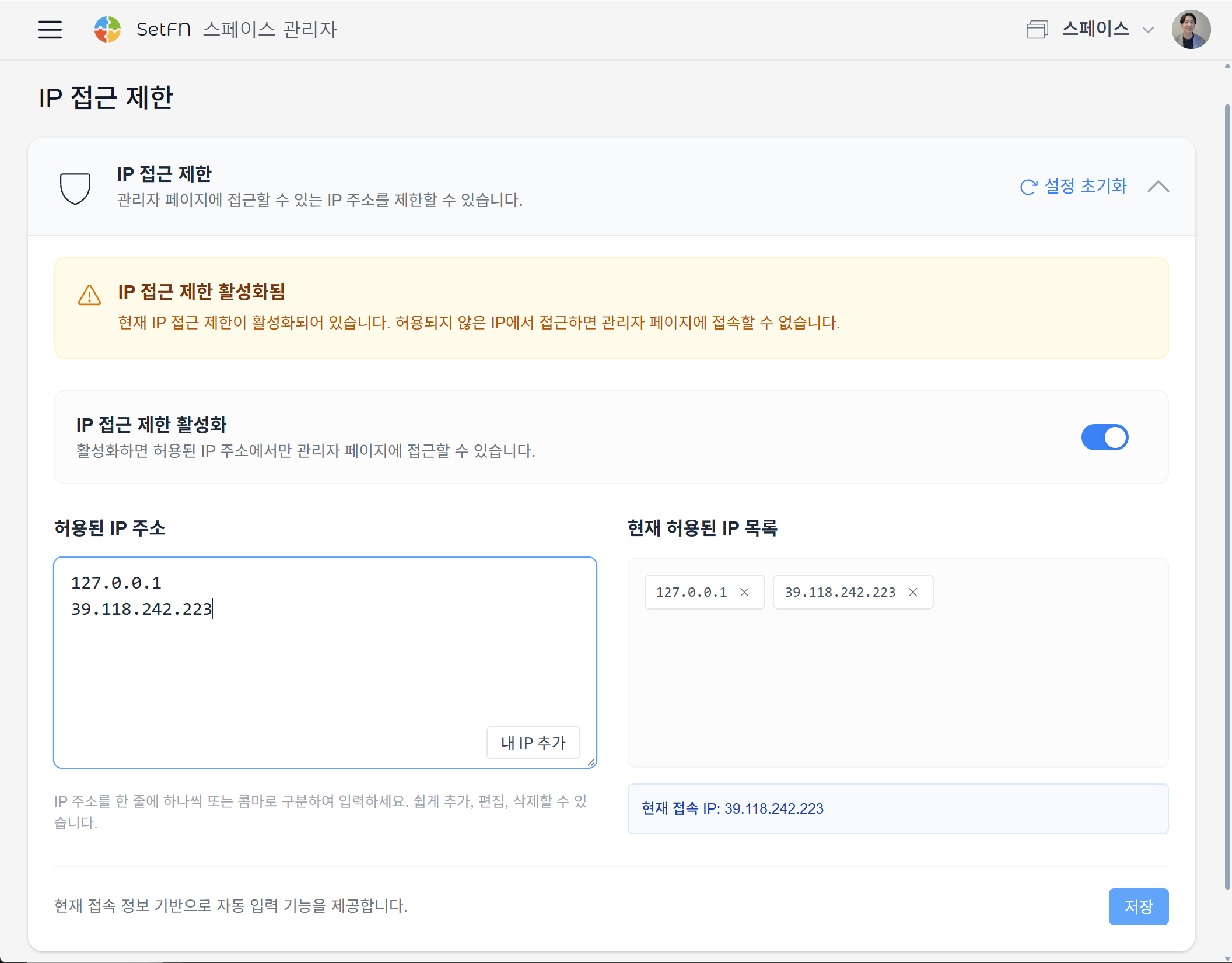 관리자 페이지 IP 접근 제한 설정 화면