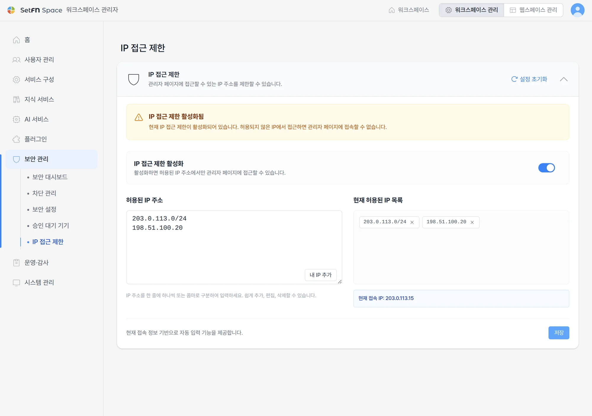 管理者ページの IP アクセス制限の設定画面