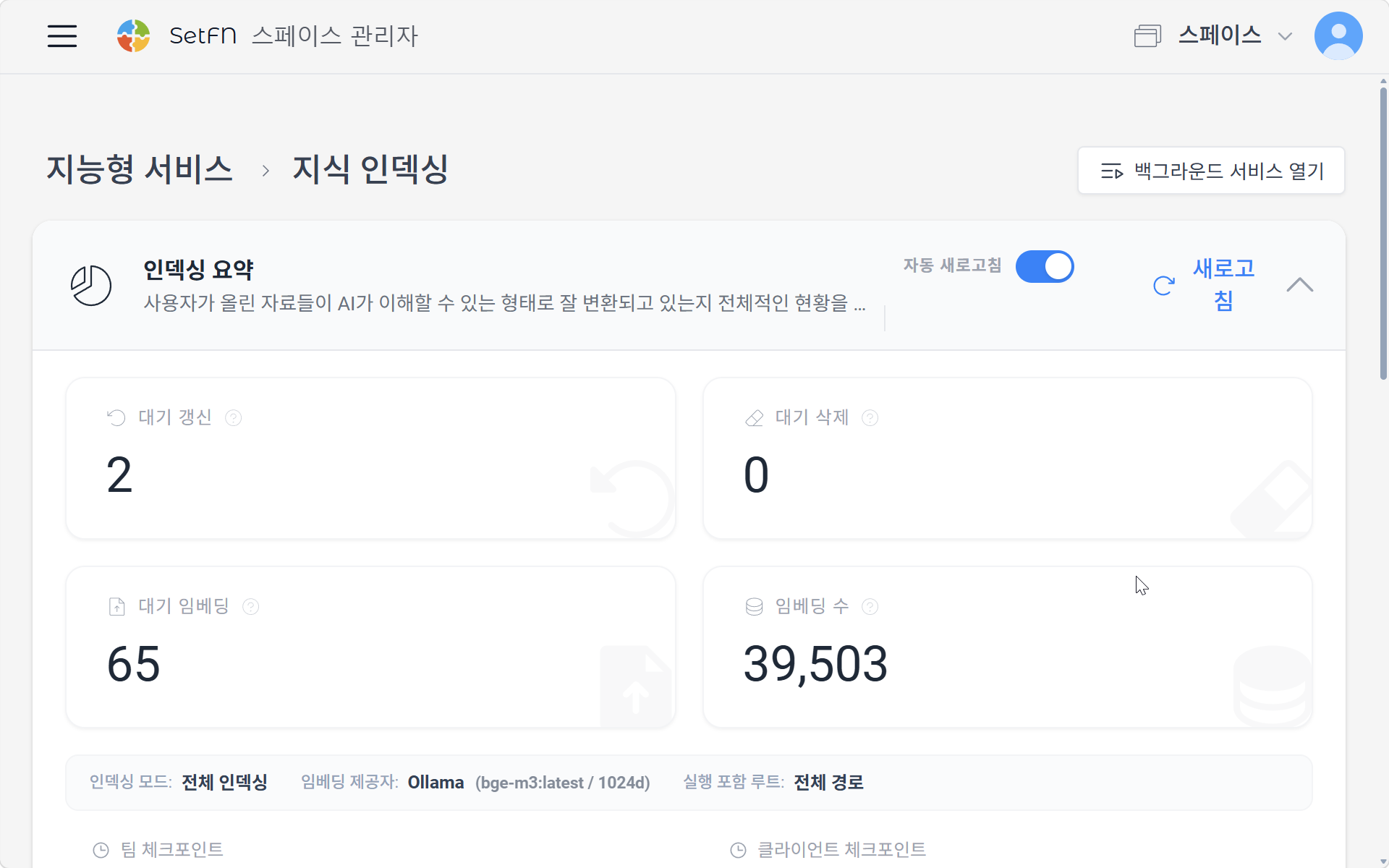 문서 검색 준비