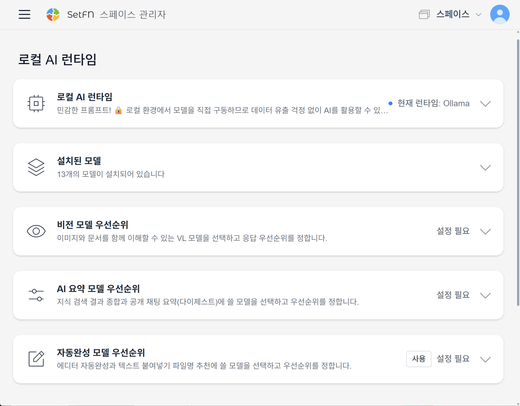 AI 채팅 요약 화면