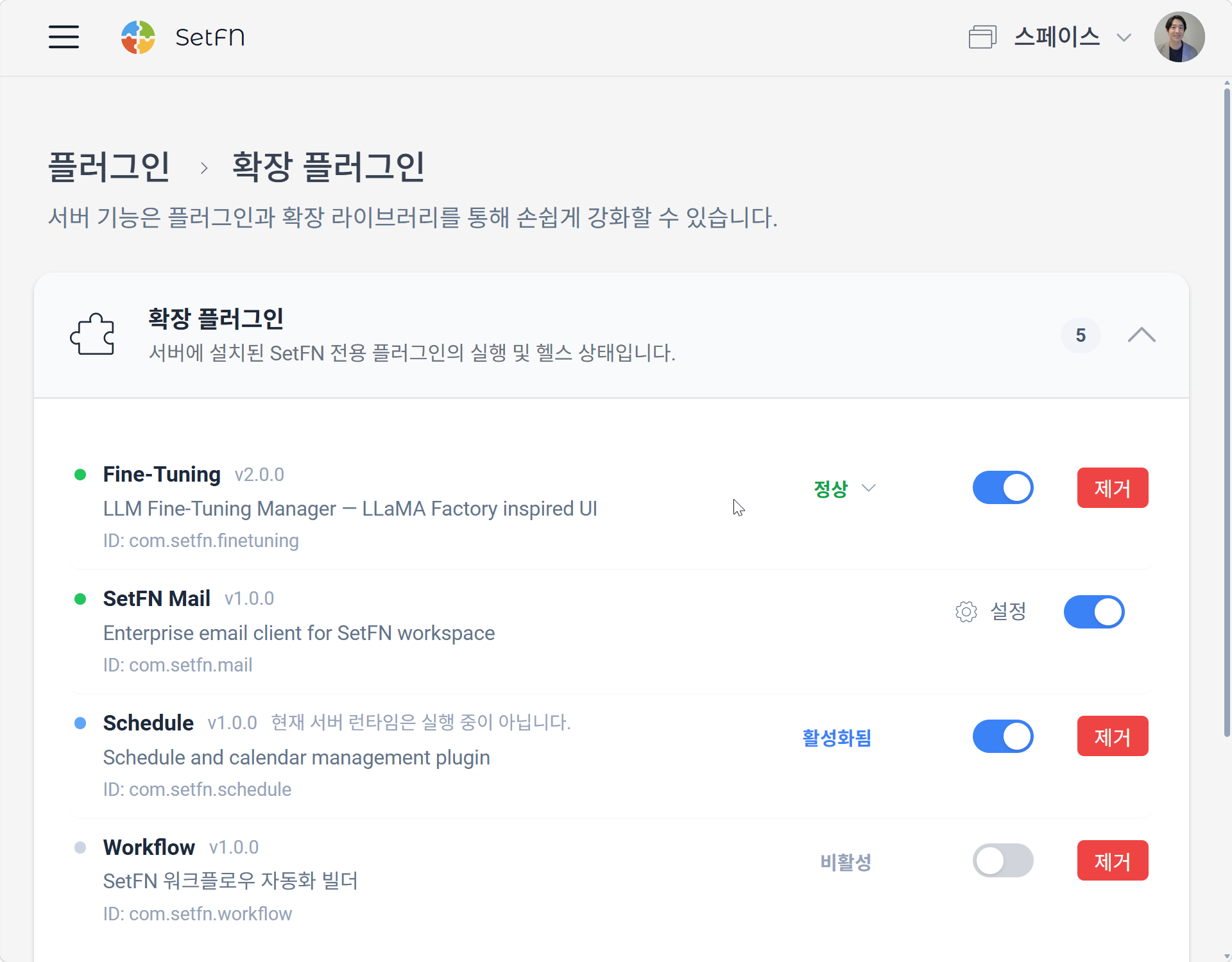관리자가 필요한 플러그인을 설정하는 화면