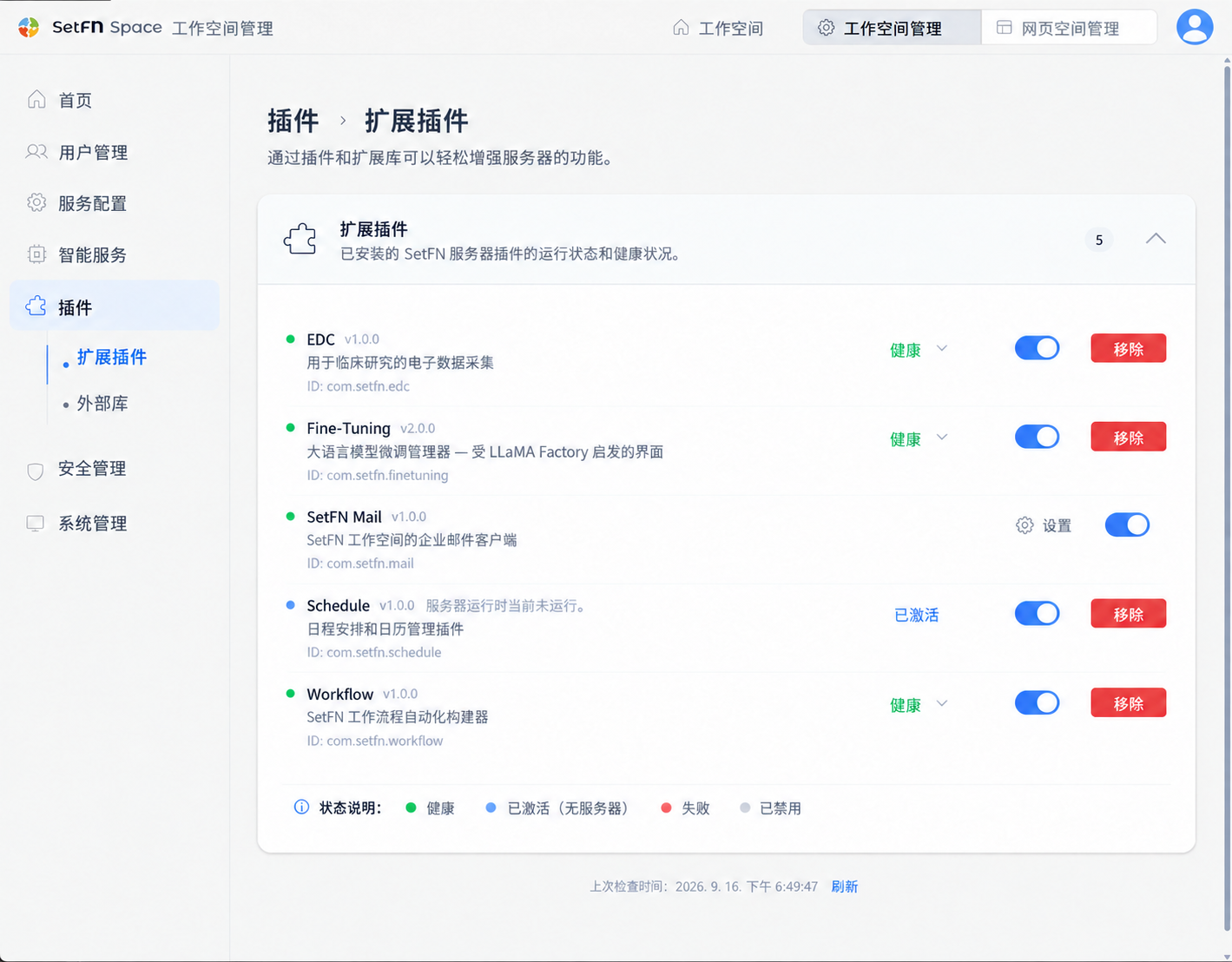 SetFN插件配置界面