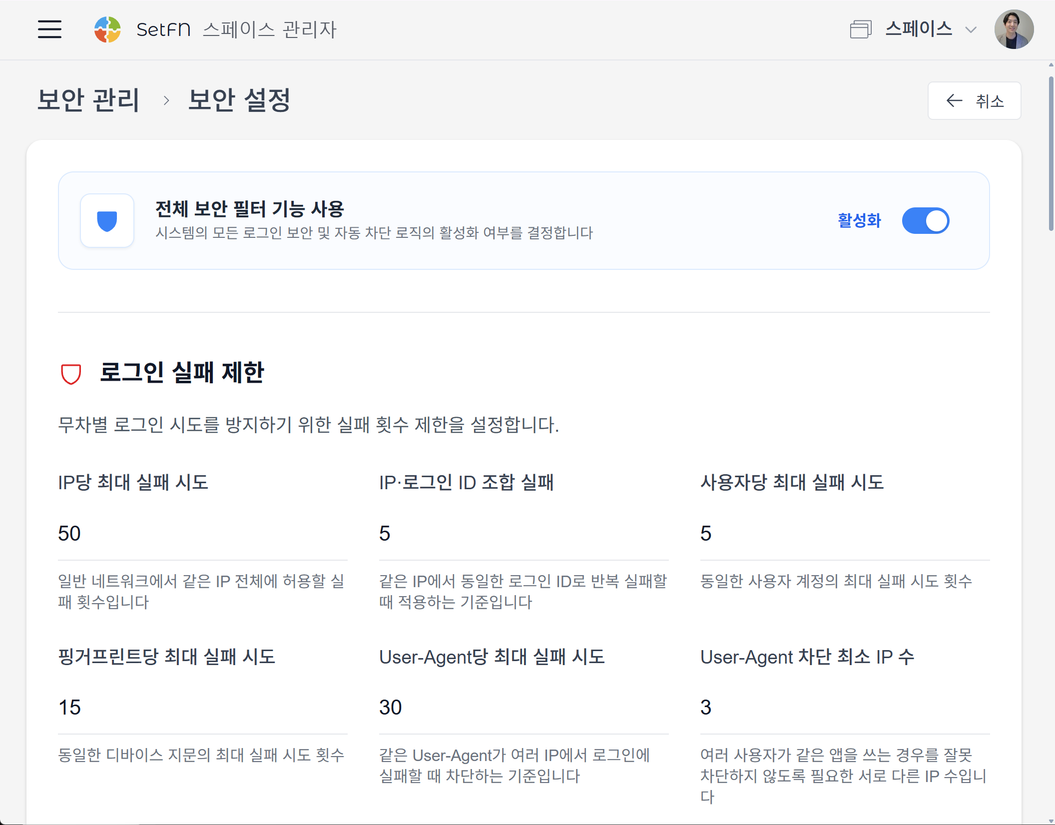 자동 보안 설정 화면