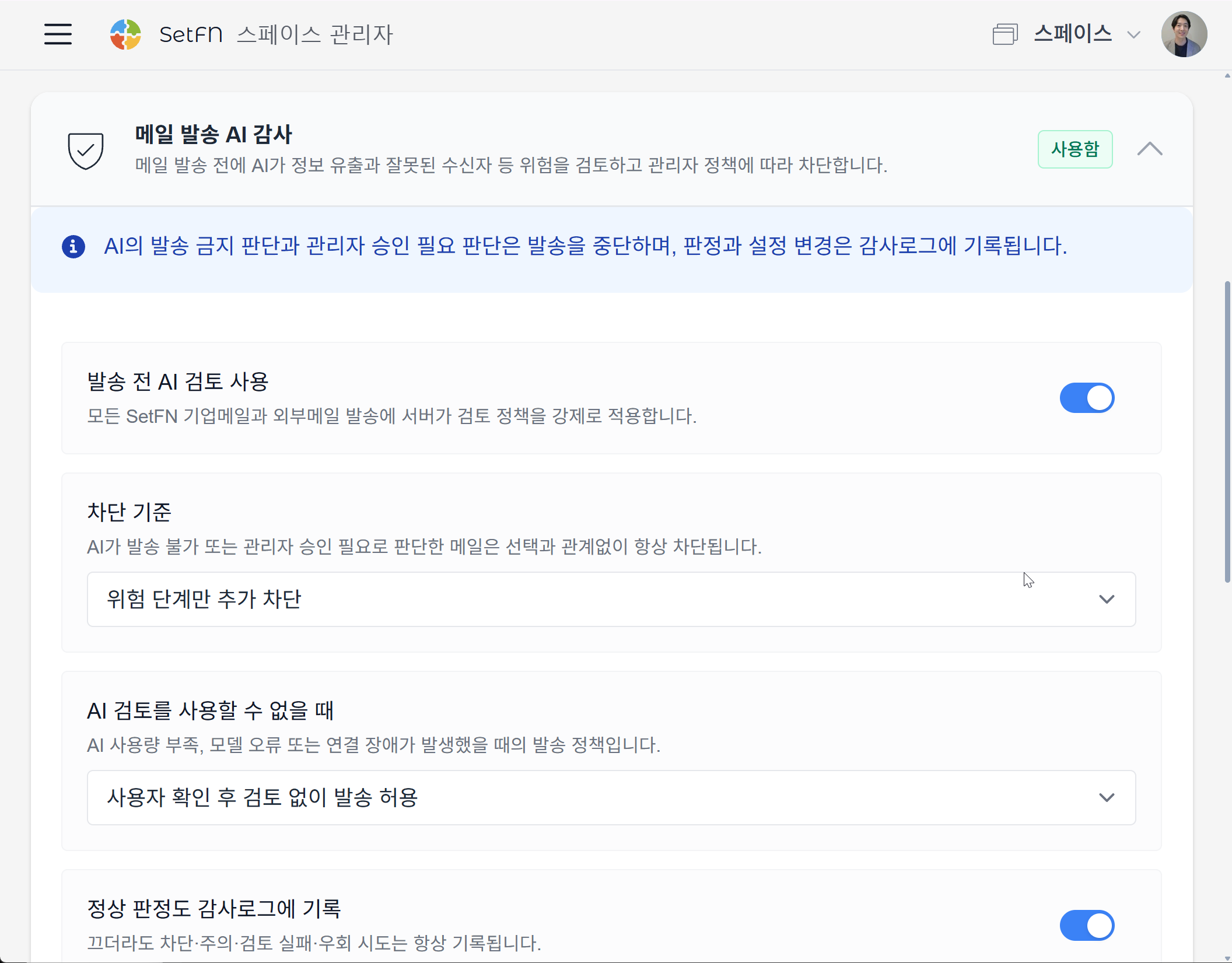 이메일 AI 가드 화면