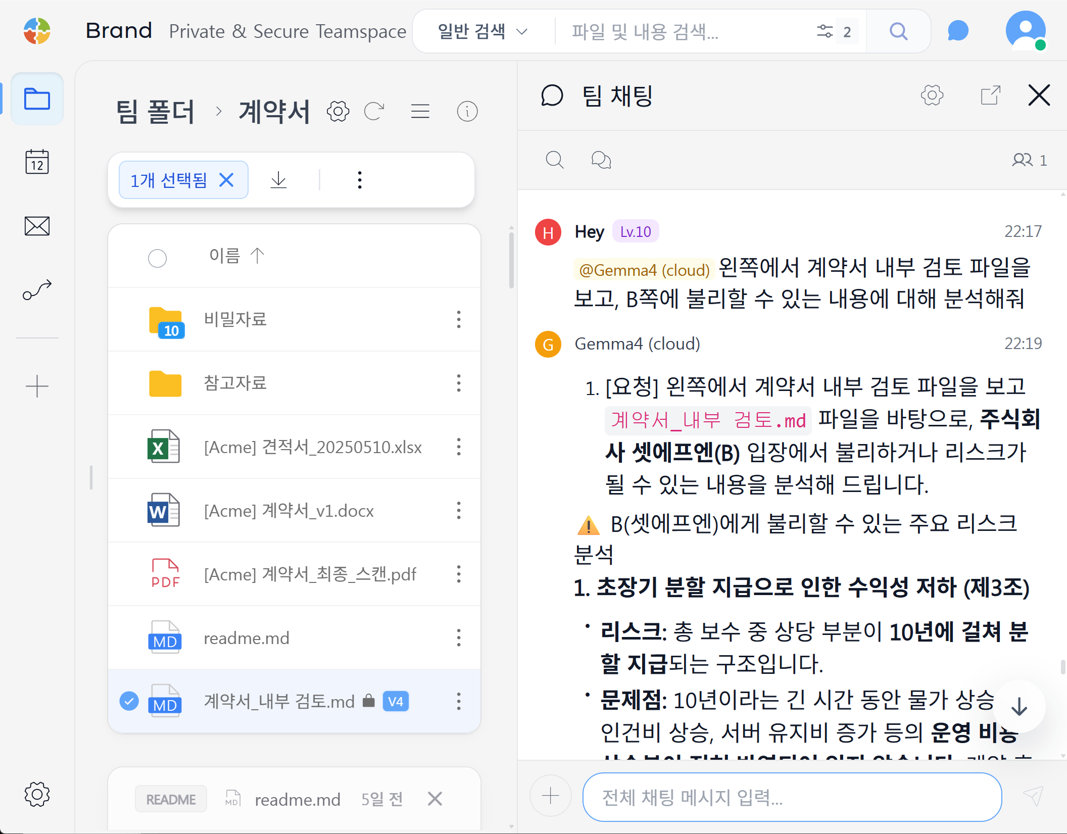 AI 업무 분석 화면