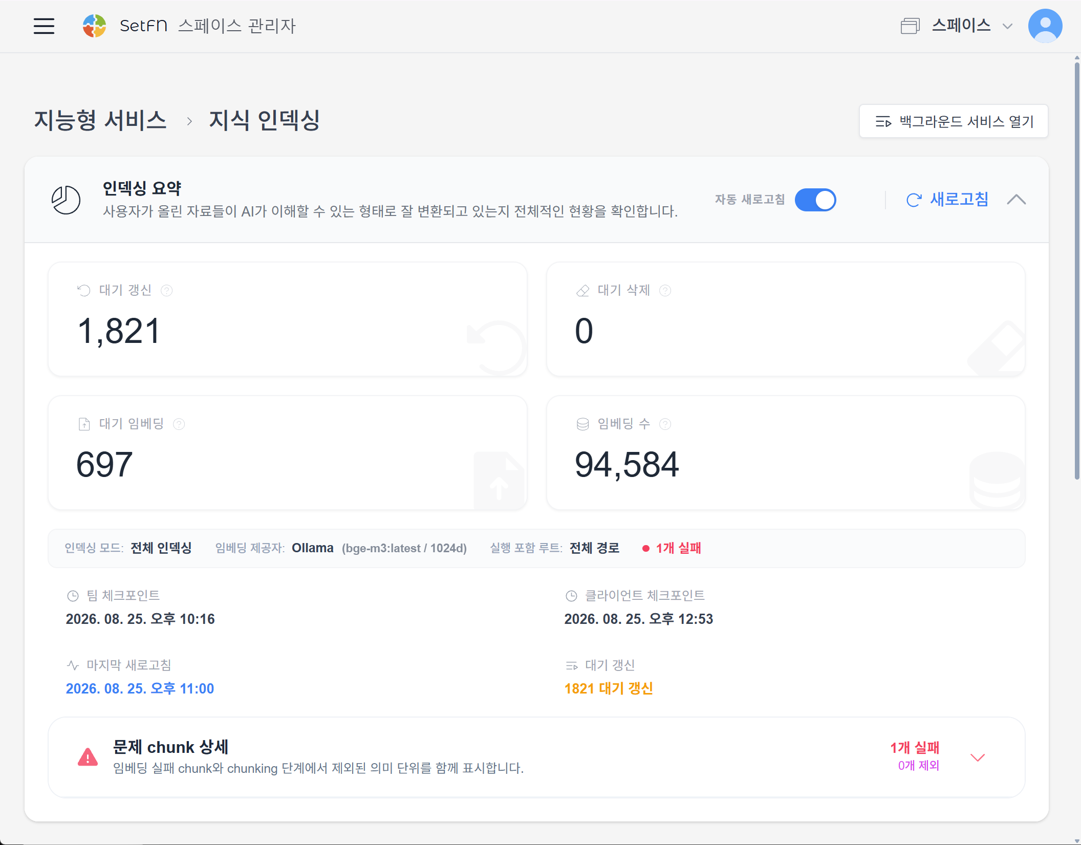 AI 지식 인덱싱 화면
