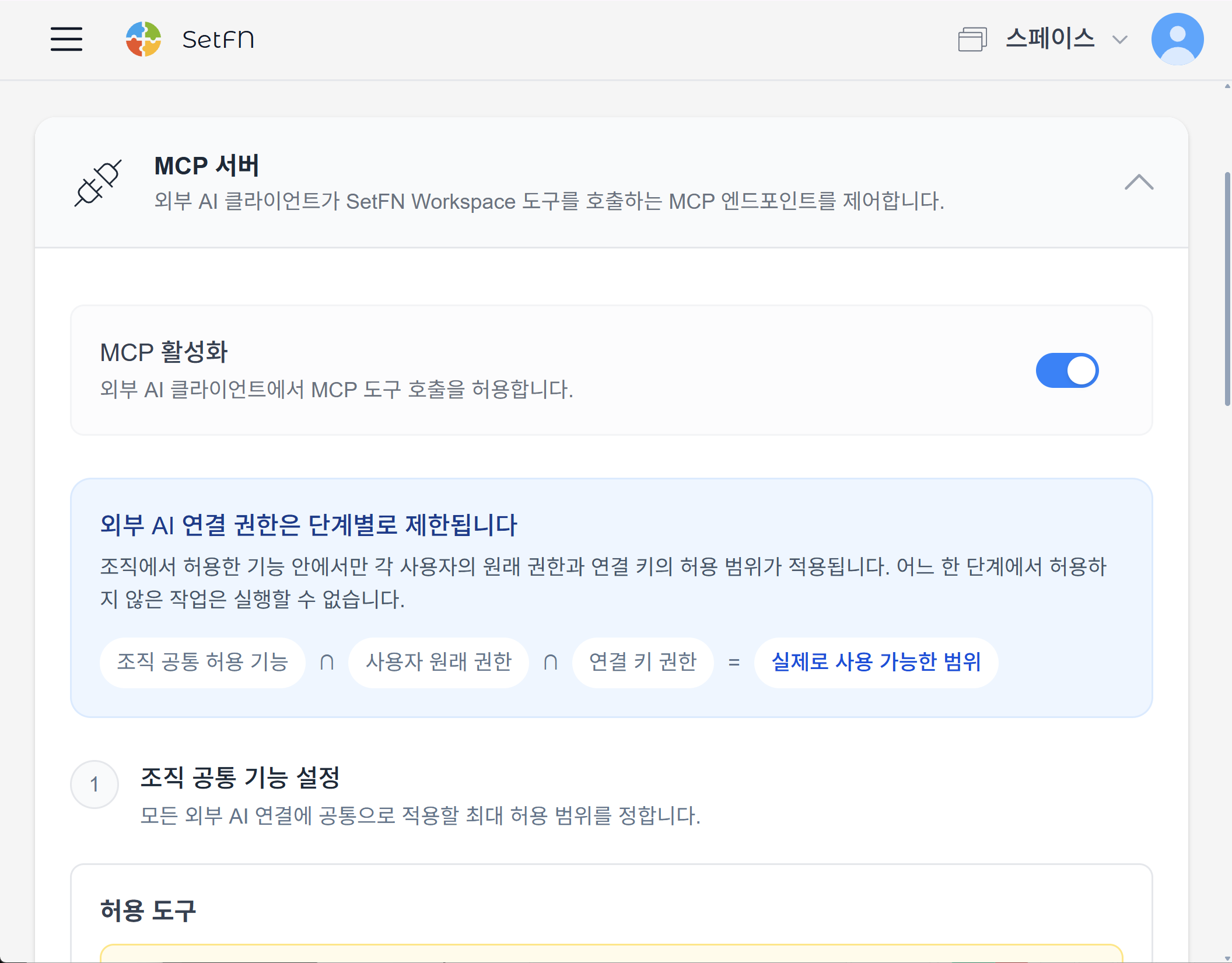 외부 AI와 MCP 도구 연동 화면