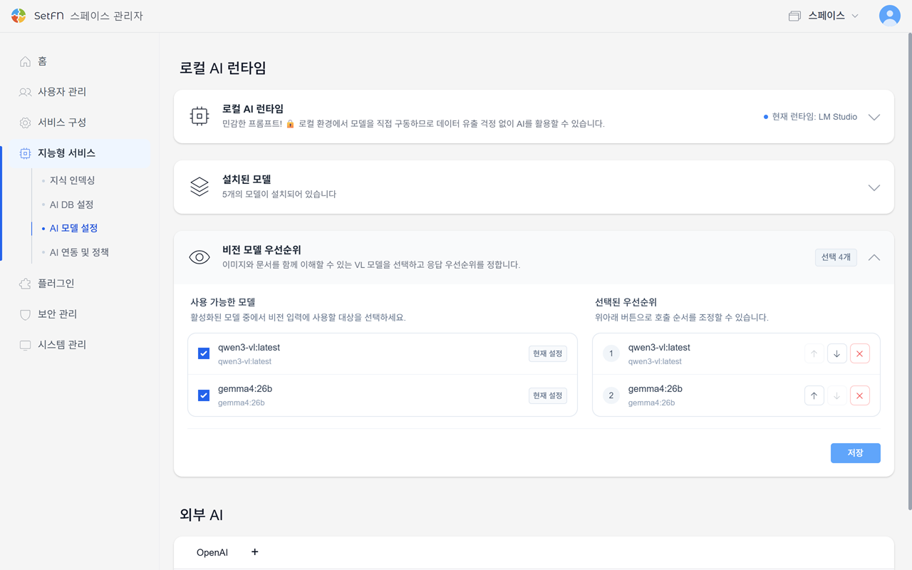 AI 운영 정책