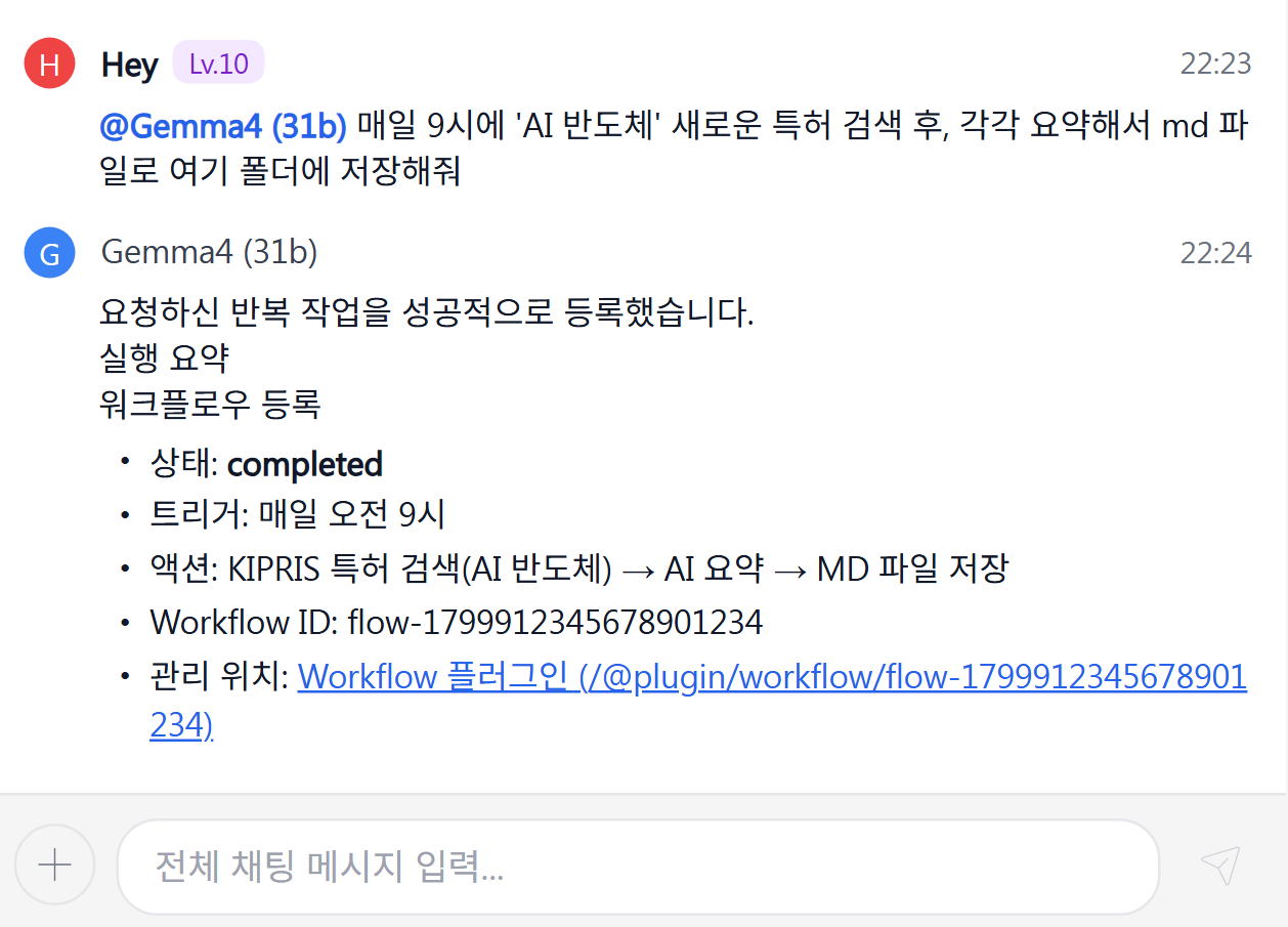 Hey가 매일 오전 9시 AI 반도체 특허를 검색·요약해 Markdown 파일로 저장하도록 요청하고, AI가 생성된 워크플로와 관리 링크를 안내하는 대화