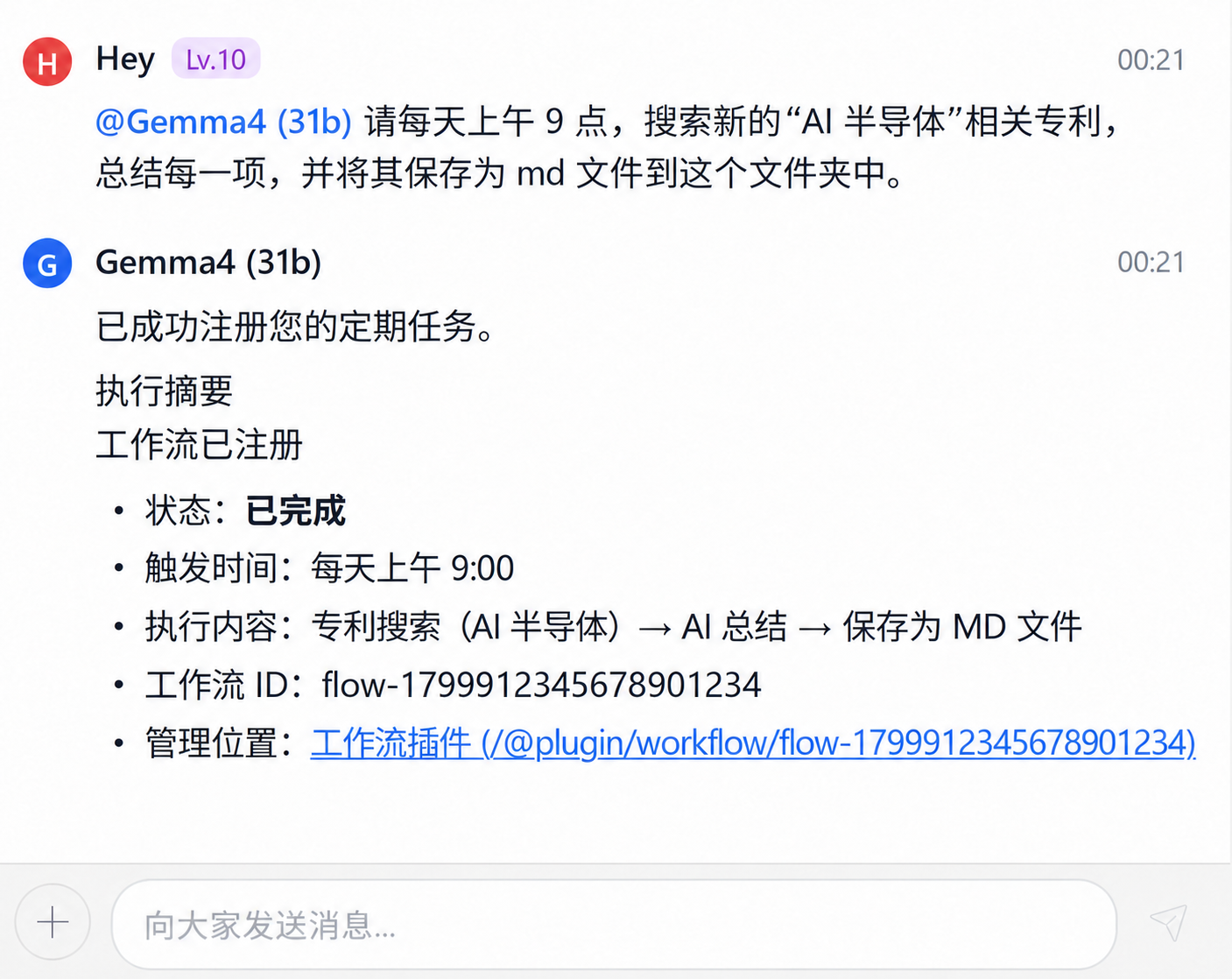 Hey让AI每天上午9点查找并汇总AI半导体专利，保存为Markdown并提供工作流程管理链接
