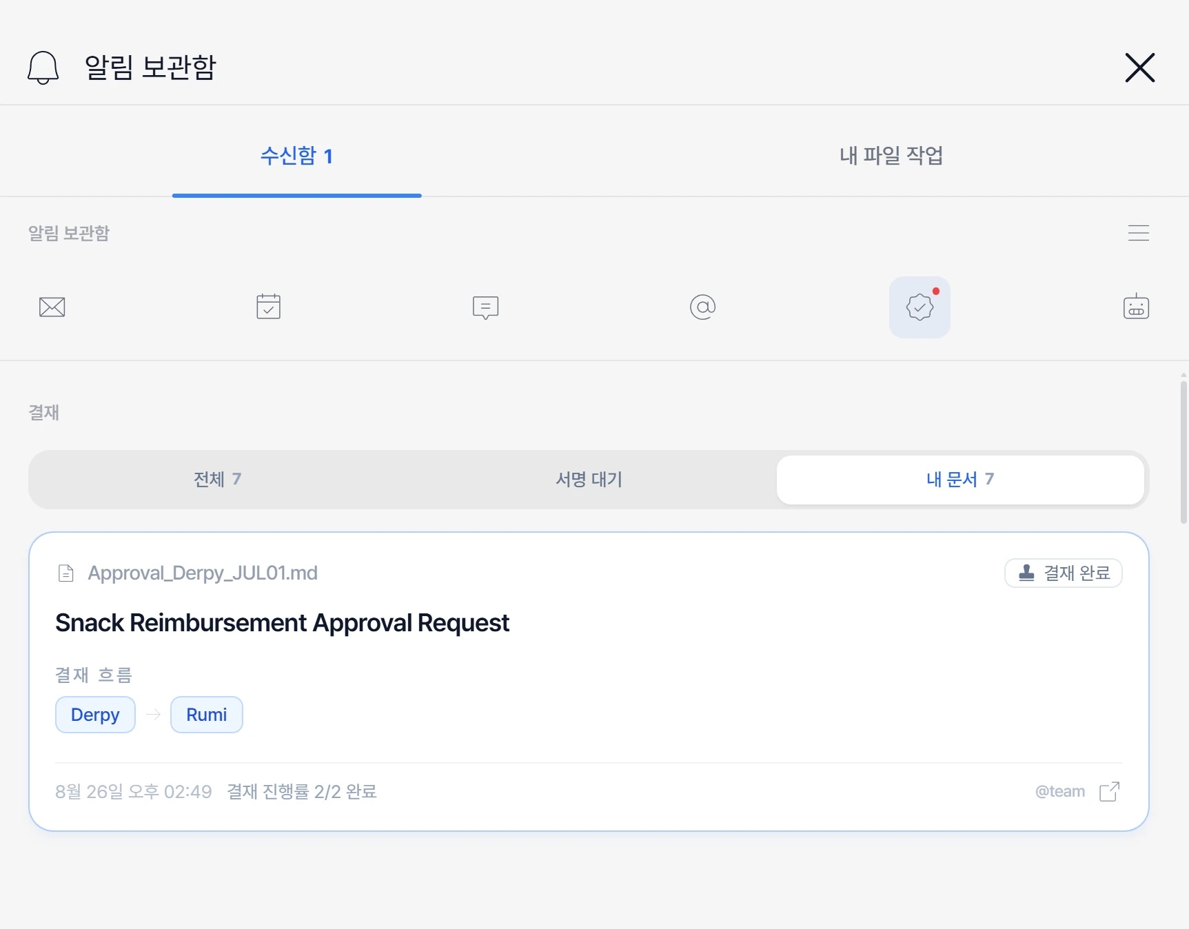 알림 보관함 화면