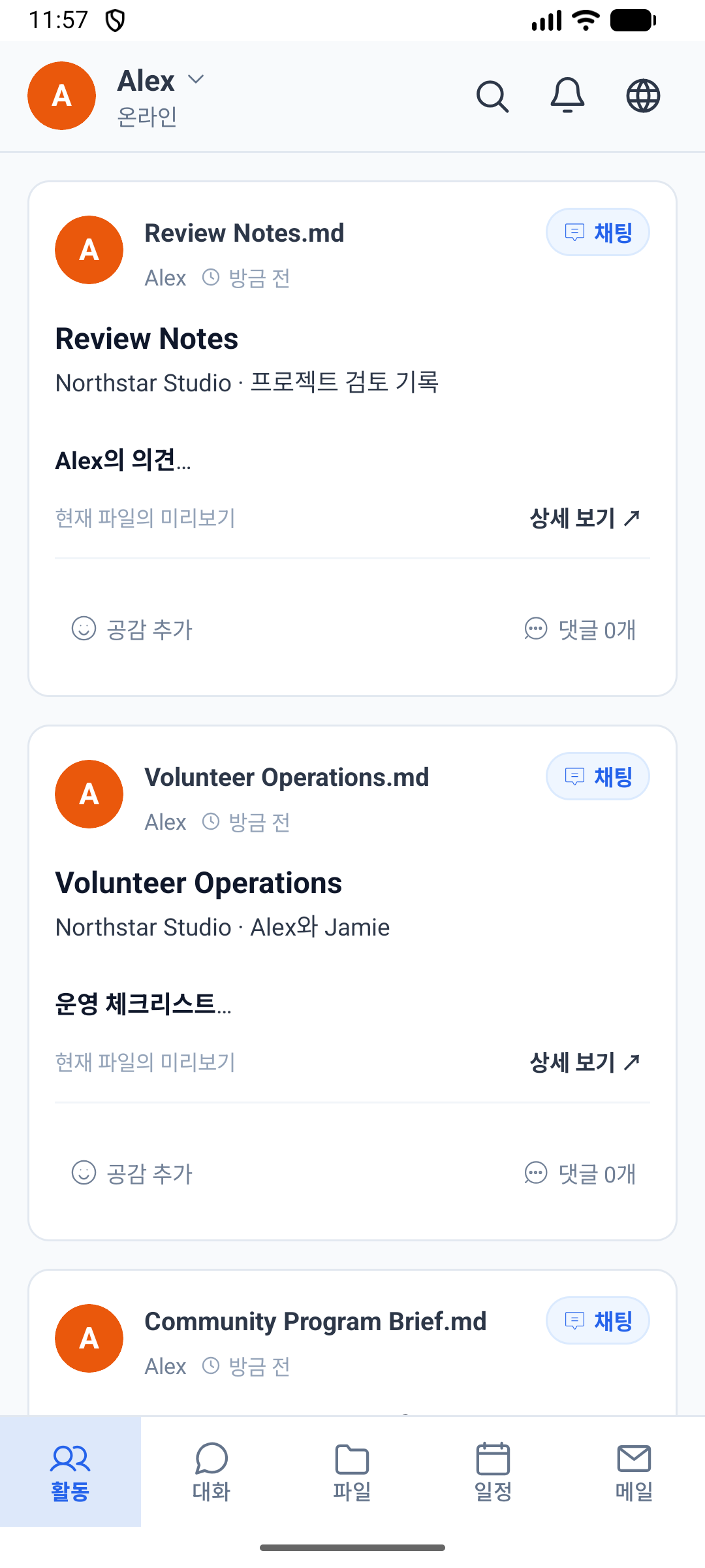 Android용 SetFN Space의 활동 탭에 표시된 Northstar Studio 구성원과 공유 자료