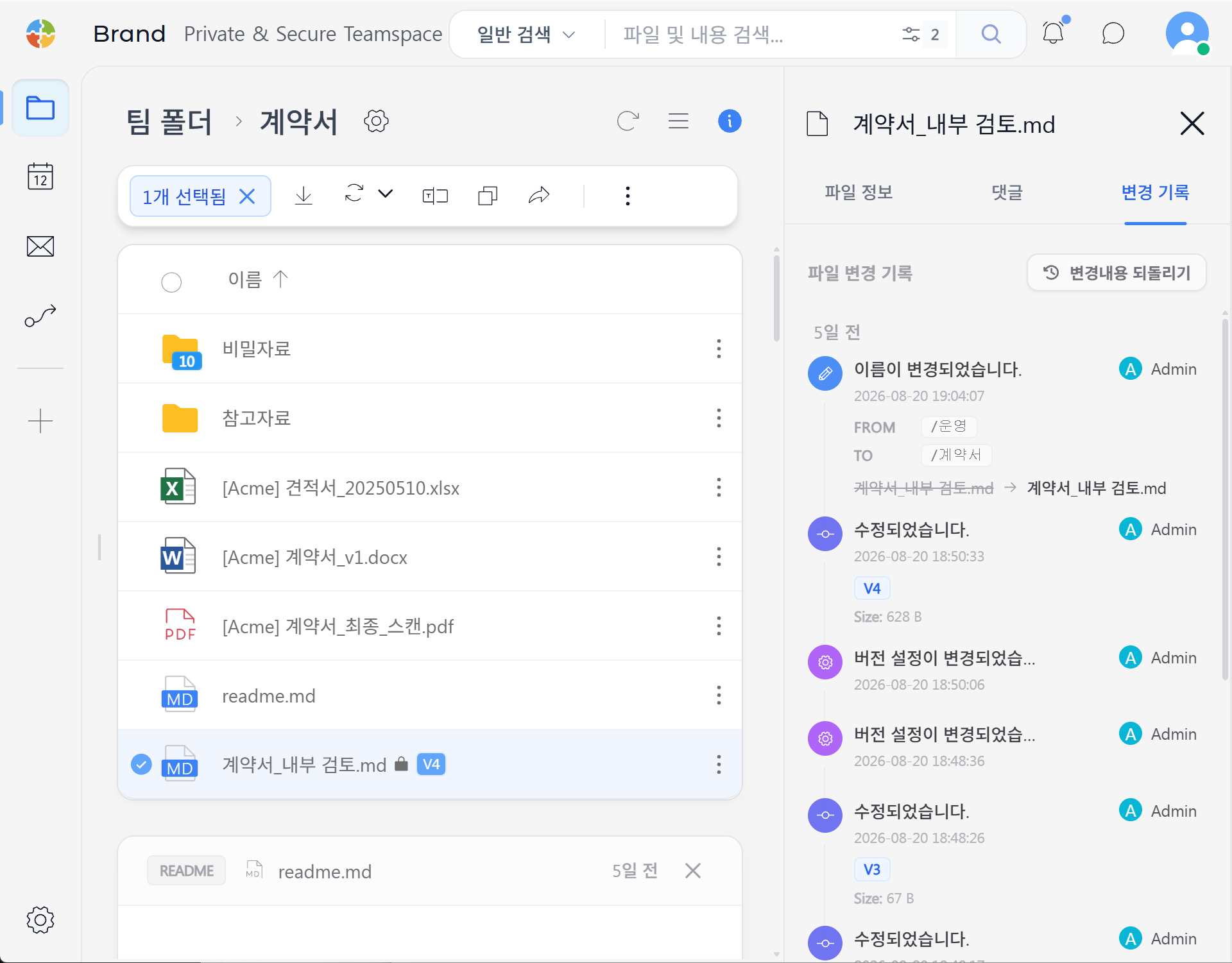 파일 변경 기록 목록 화면