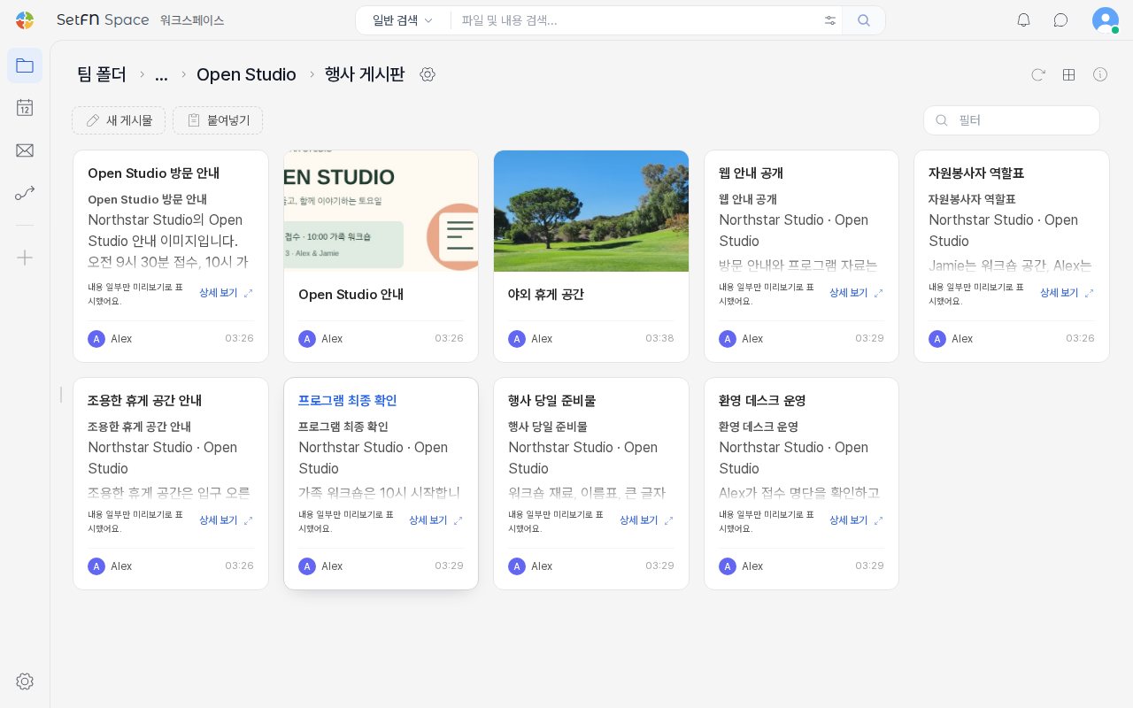 Open Studio の案内画像・来場案内・ボランティアの役割表を掲載した Northstar のイベント掲示板