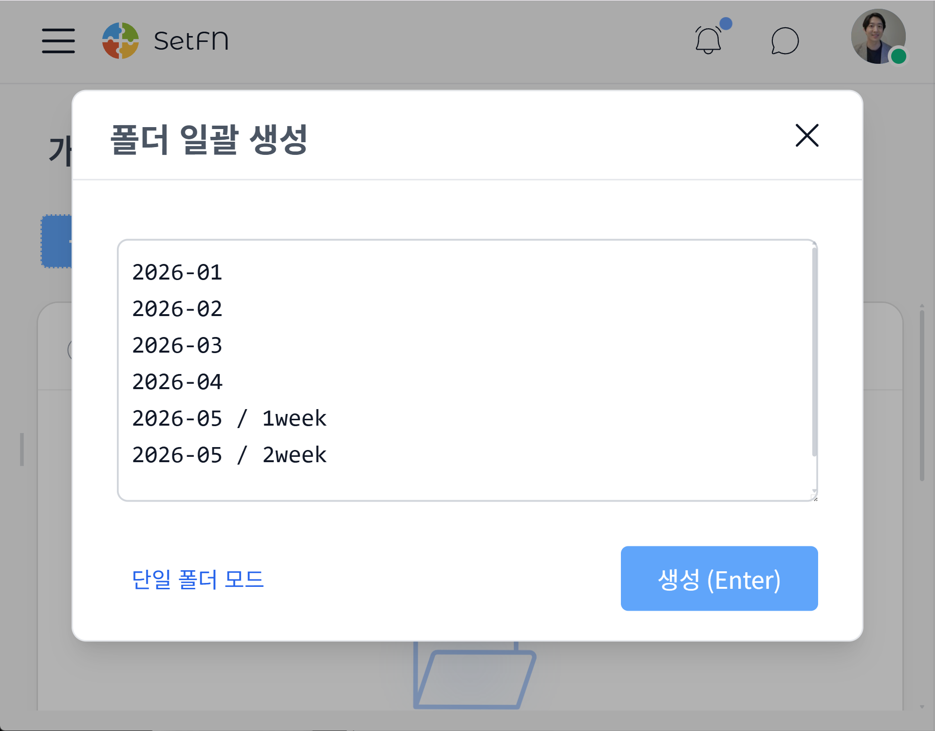 일괄 폴더 생성 화면