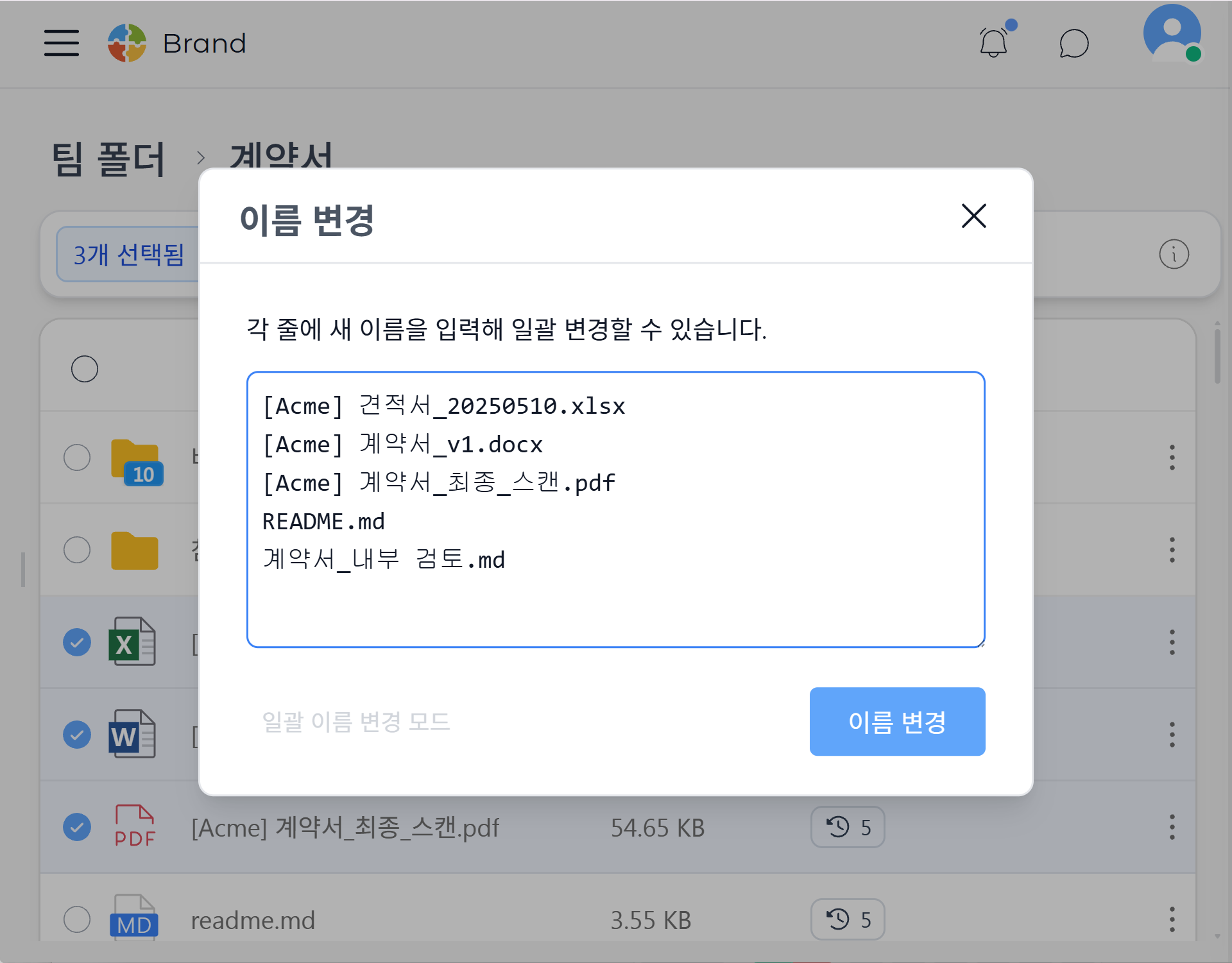 여러 파일 이름 일괄 변경 화면