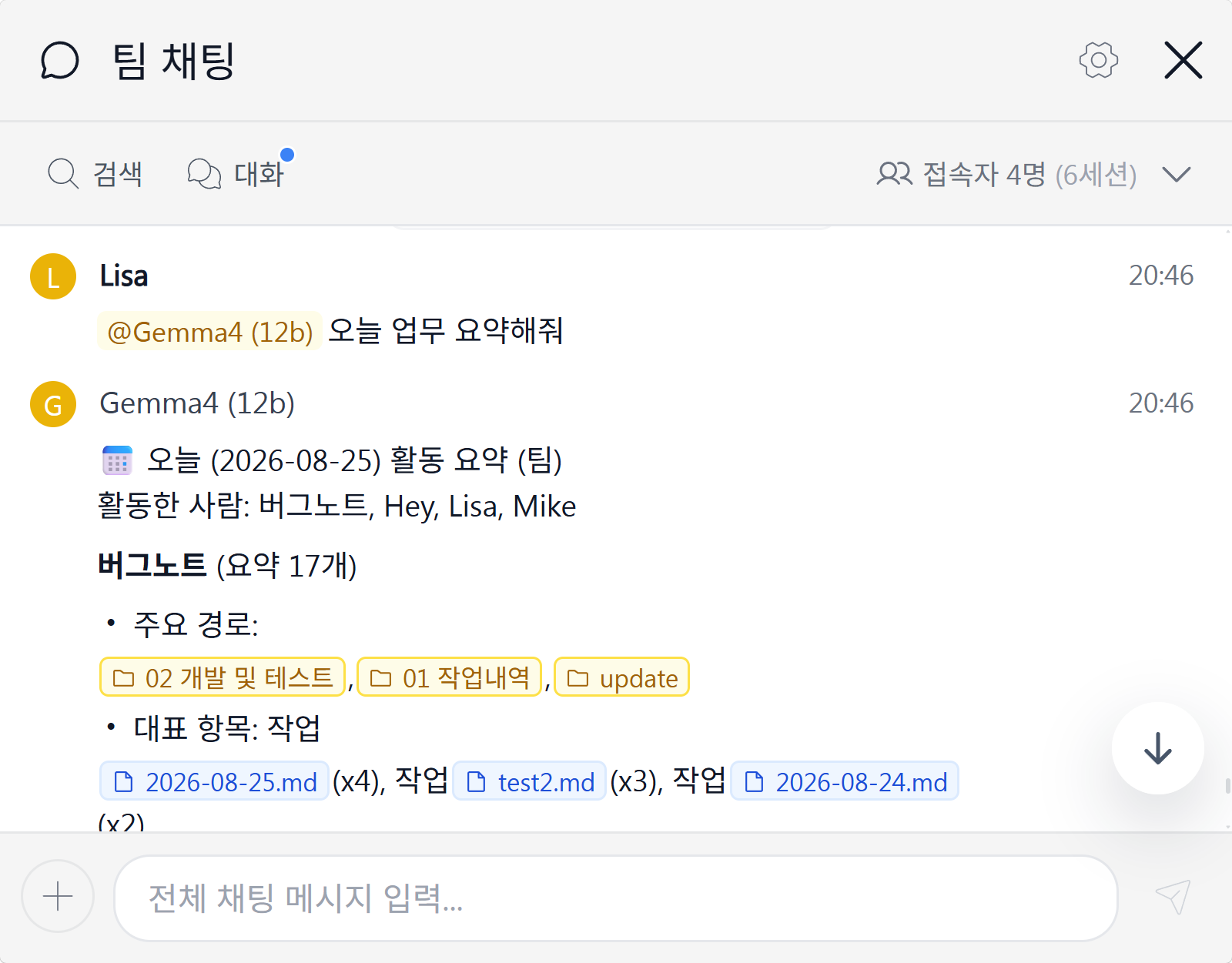 AI 채팅 요약 화면