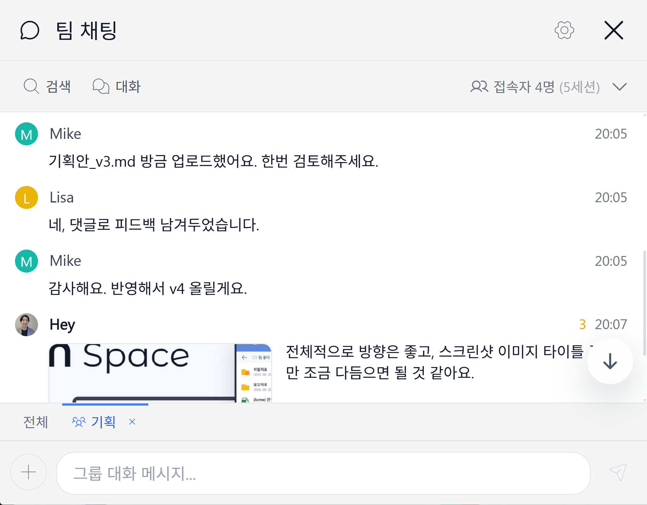 그룹 채팅 화면
