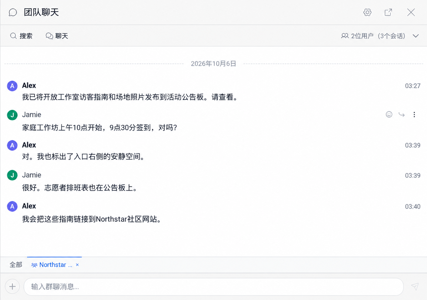 Alex 和 Jamie 在小组对话中协调 Northstar Studio 开放工作室活动