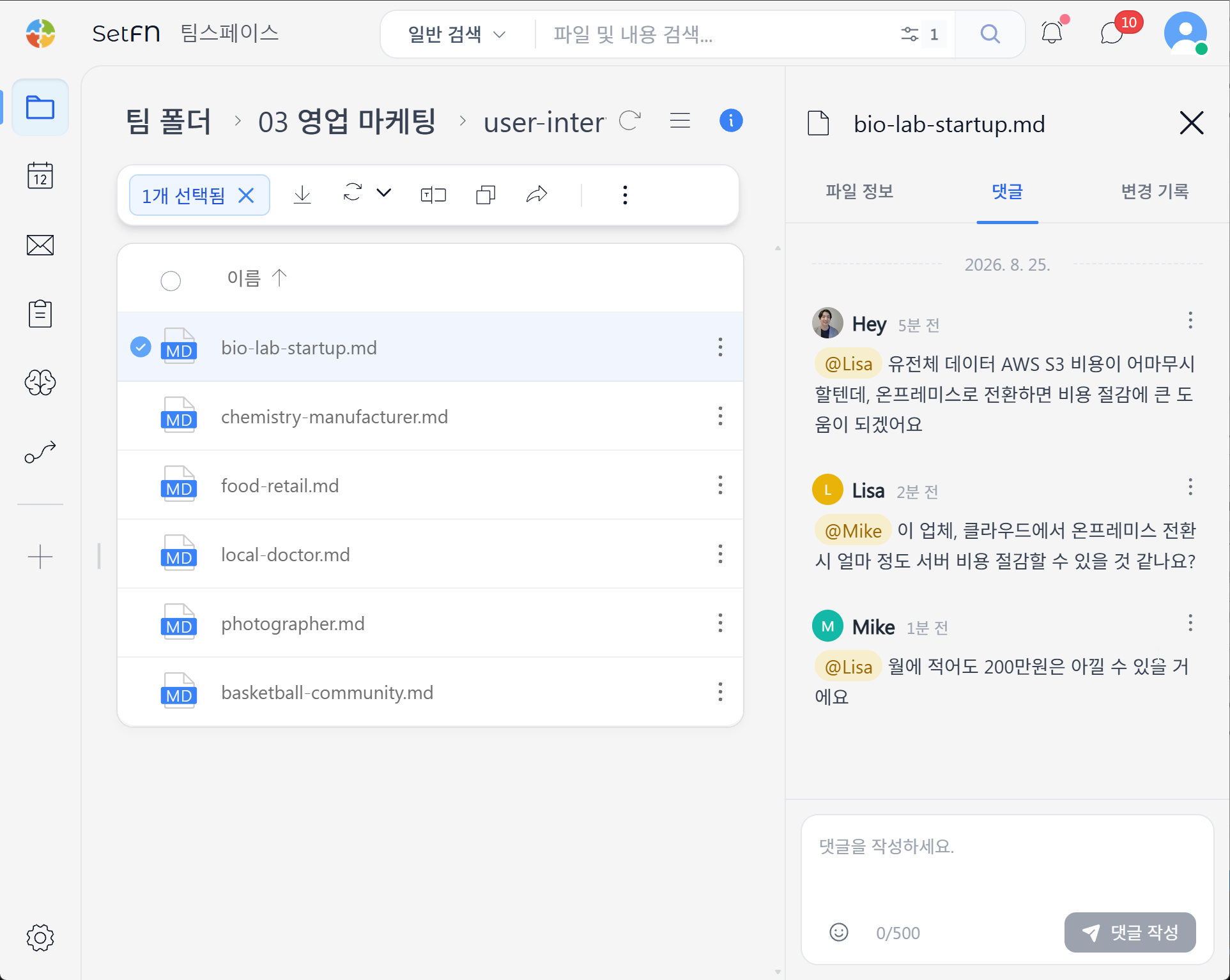 파일 댓글 화면