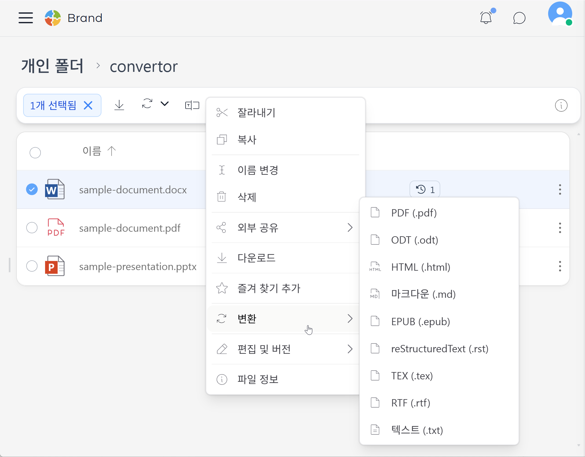 파일 형식 변환 화면