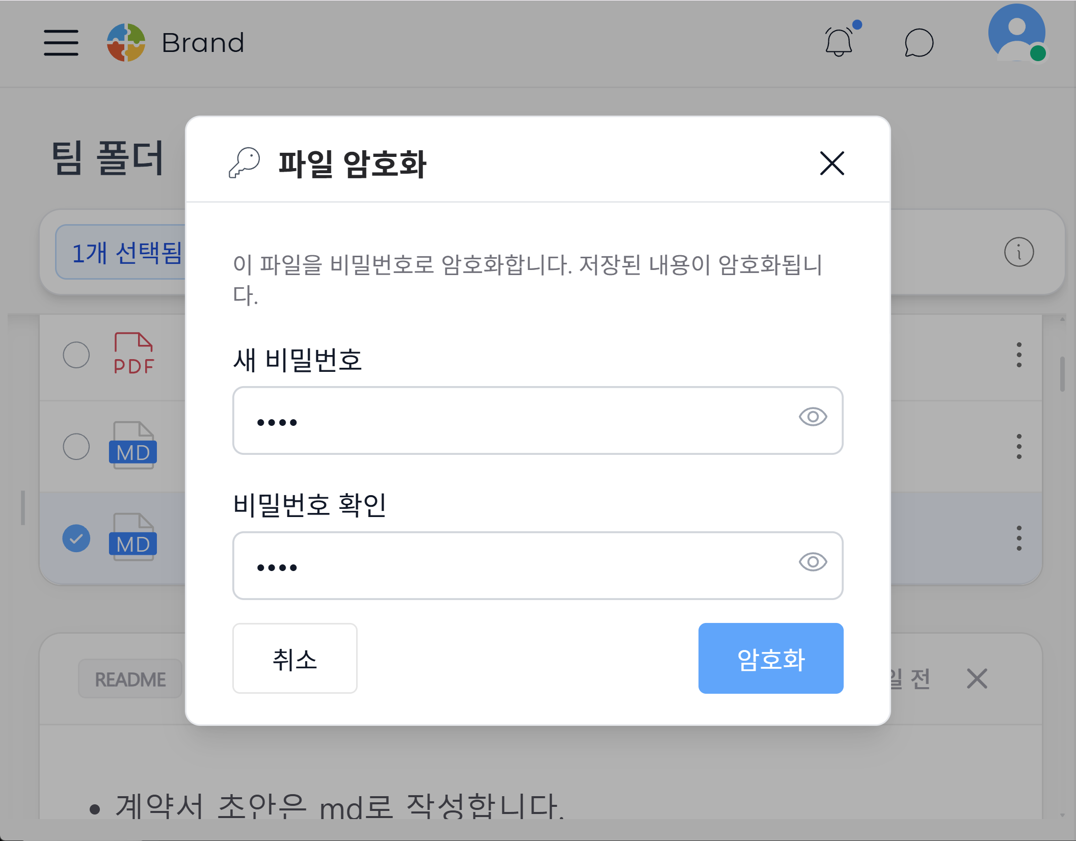 파일 암호화 비밀번호 설정 화면