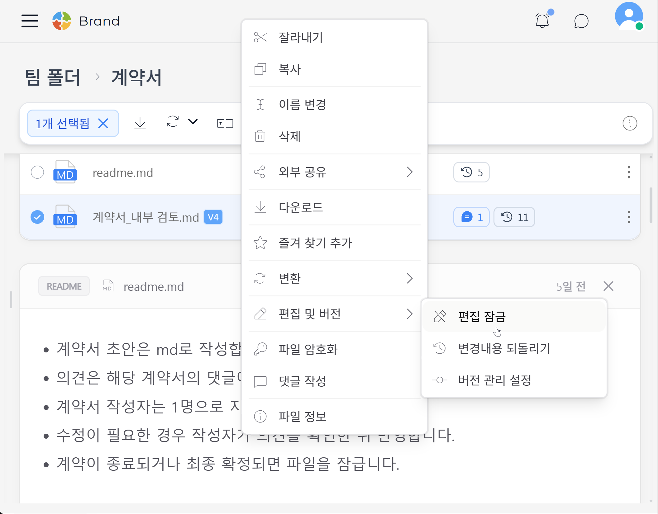 파일 잠금 메뉴 화면