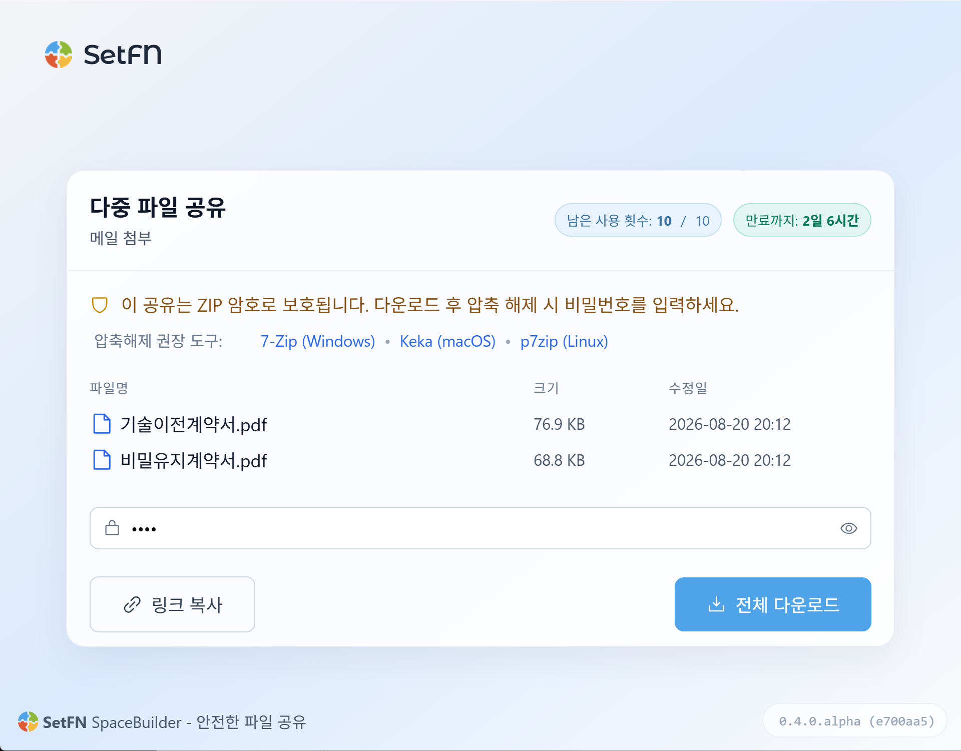 파일 공유 설정 화면