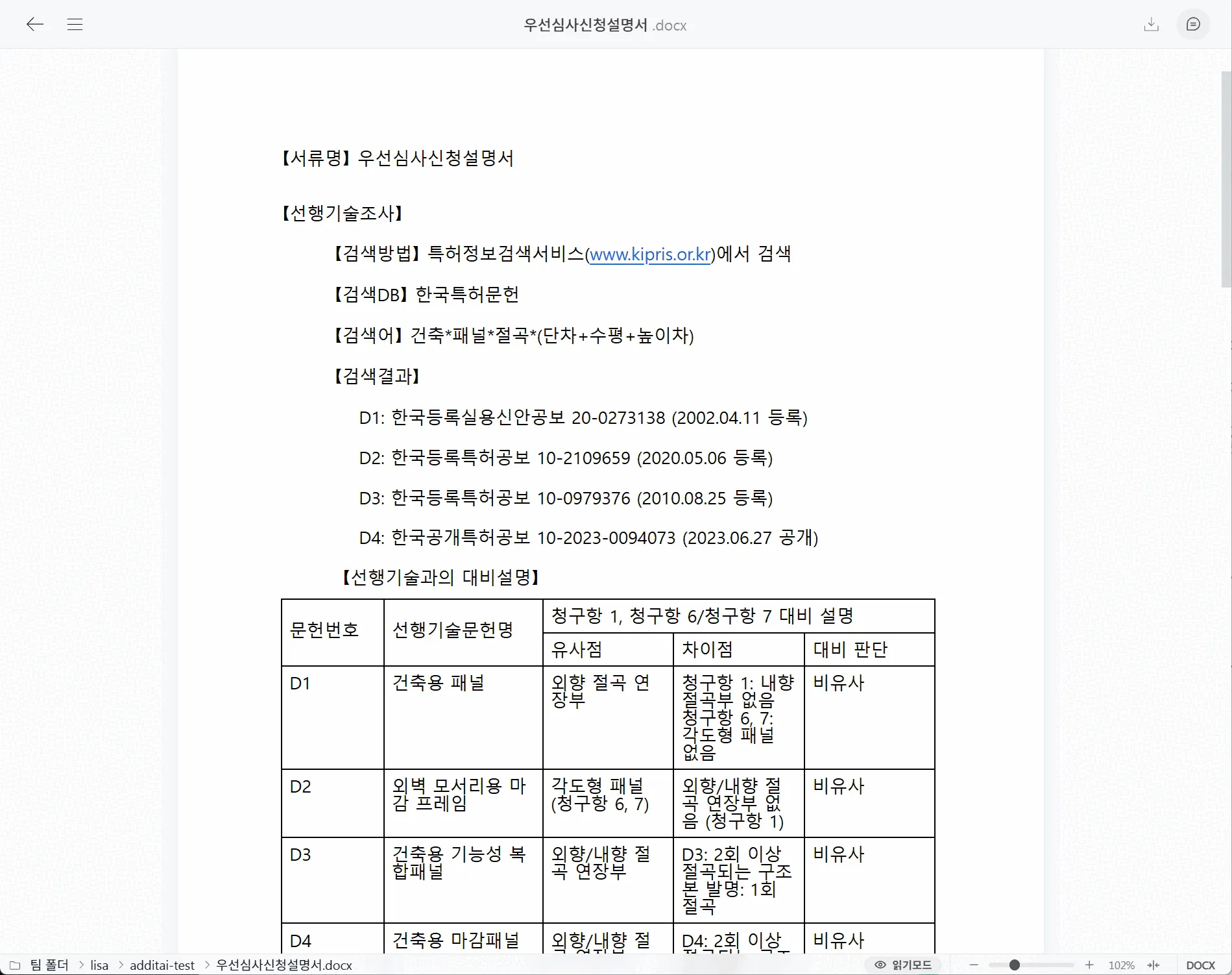 Office, PDF, 한글 문서 뷰어 화면