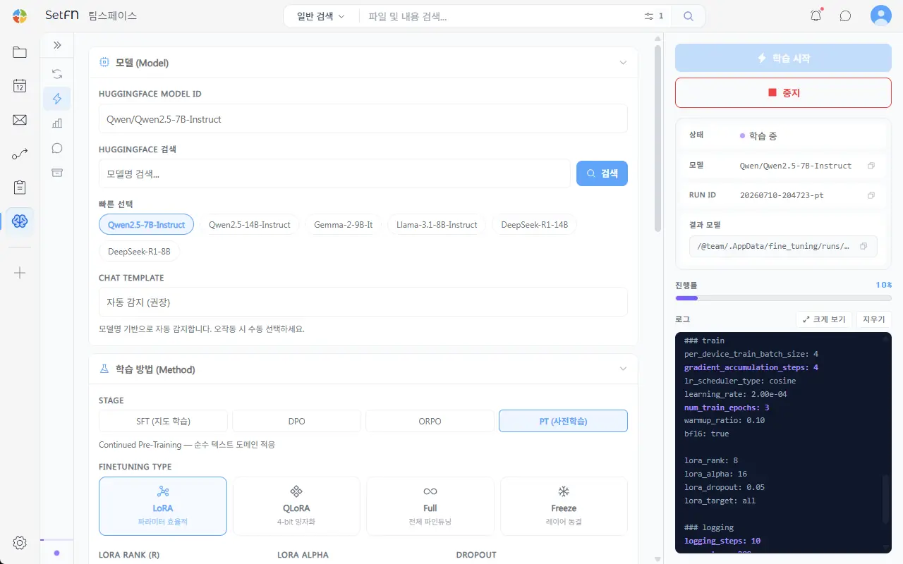 Fine-Tuning 모델 학습 실제 화면