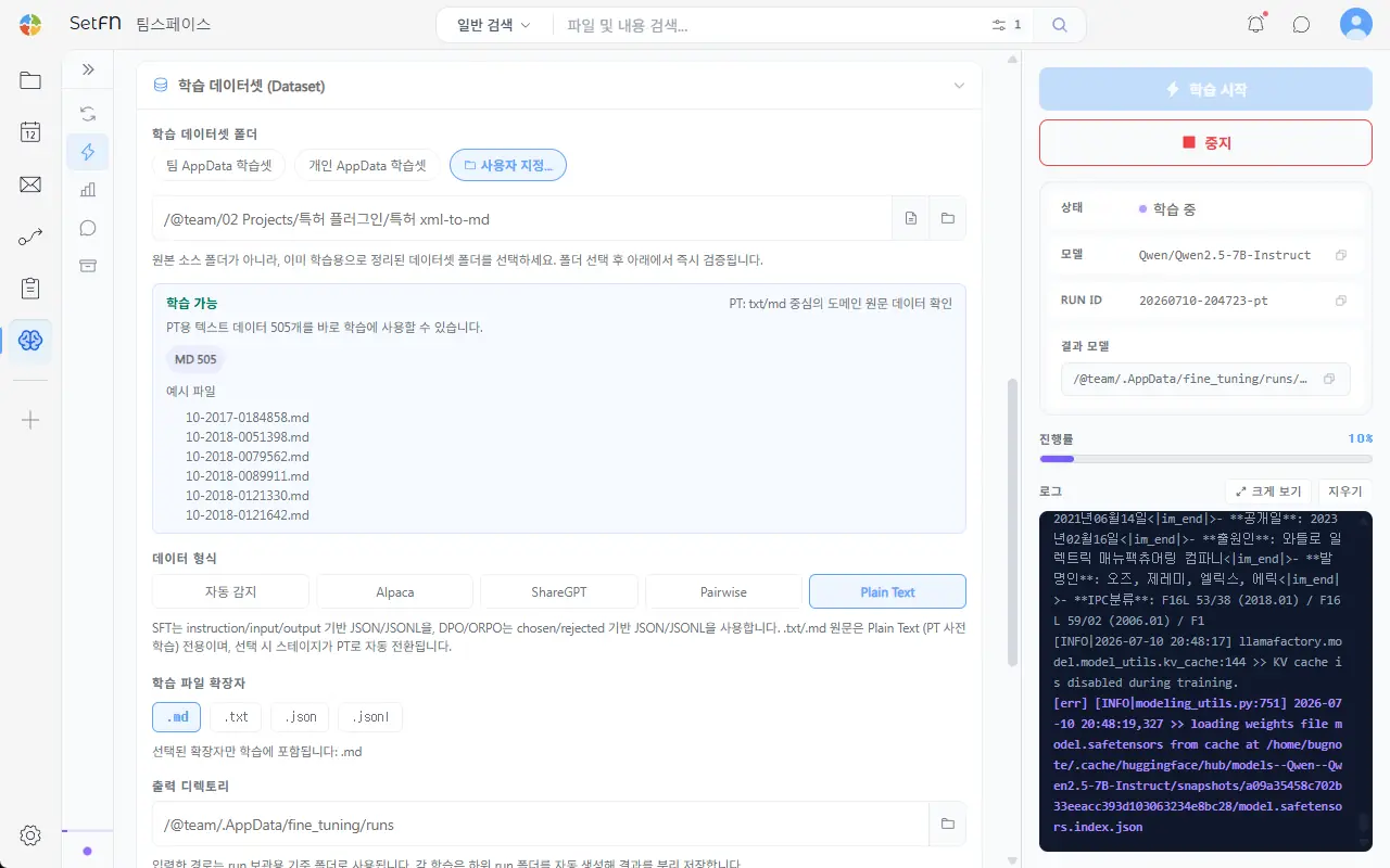 AI 추가 학습에 사용할 자료를 설정하는 화면