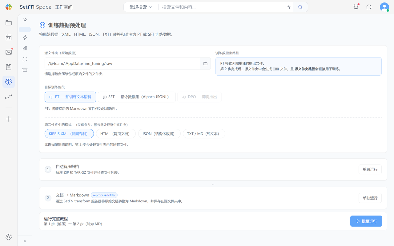 SetFN微调数据准备接口