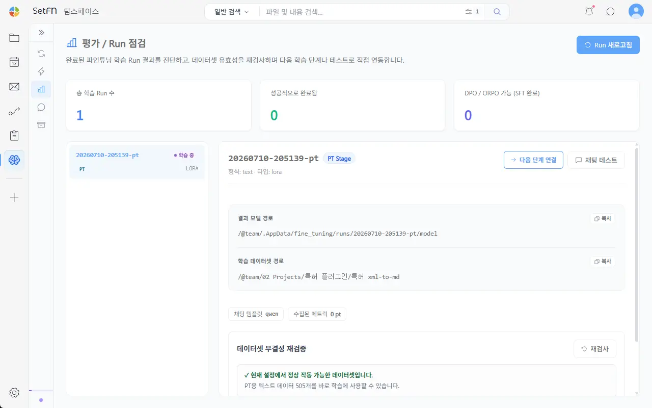 AI 추가 학습 결과를 확인하는 화면