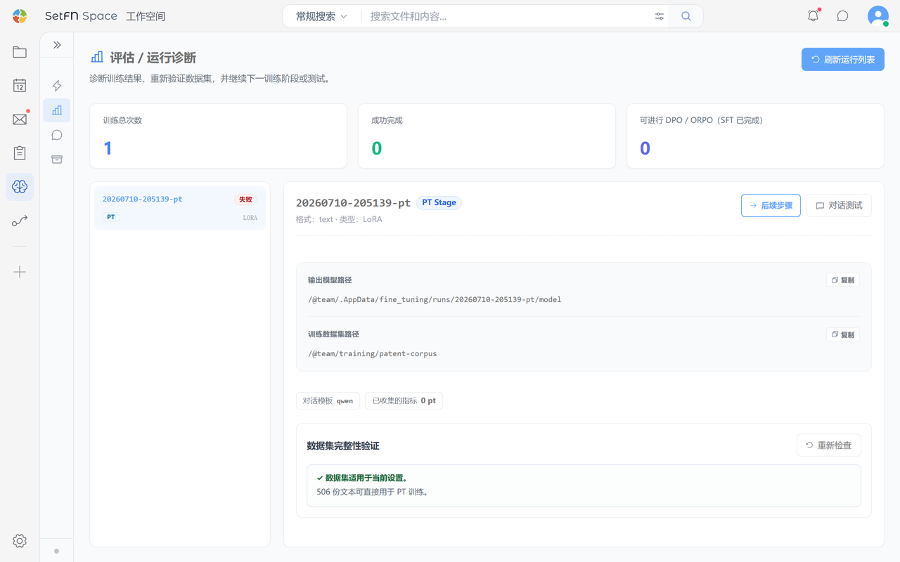 微调运行分析