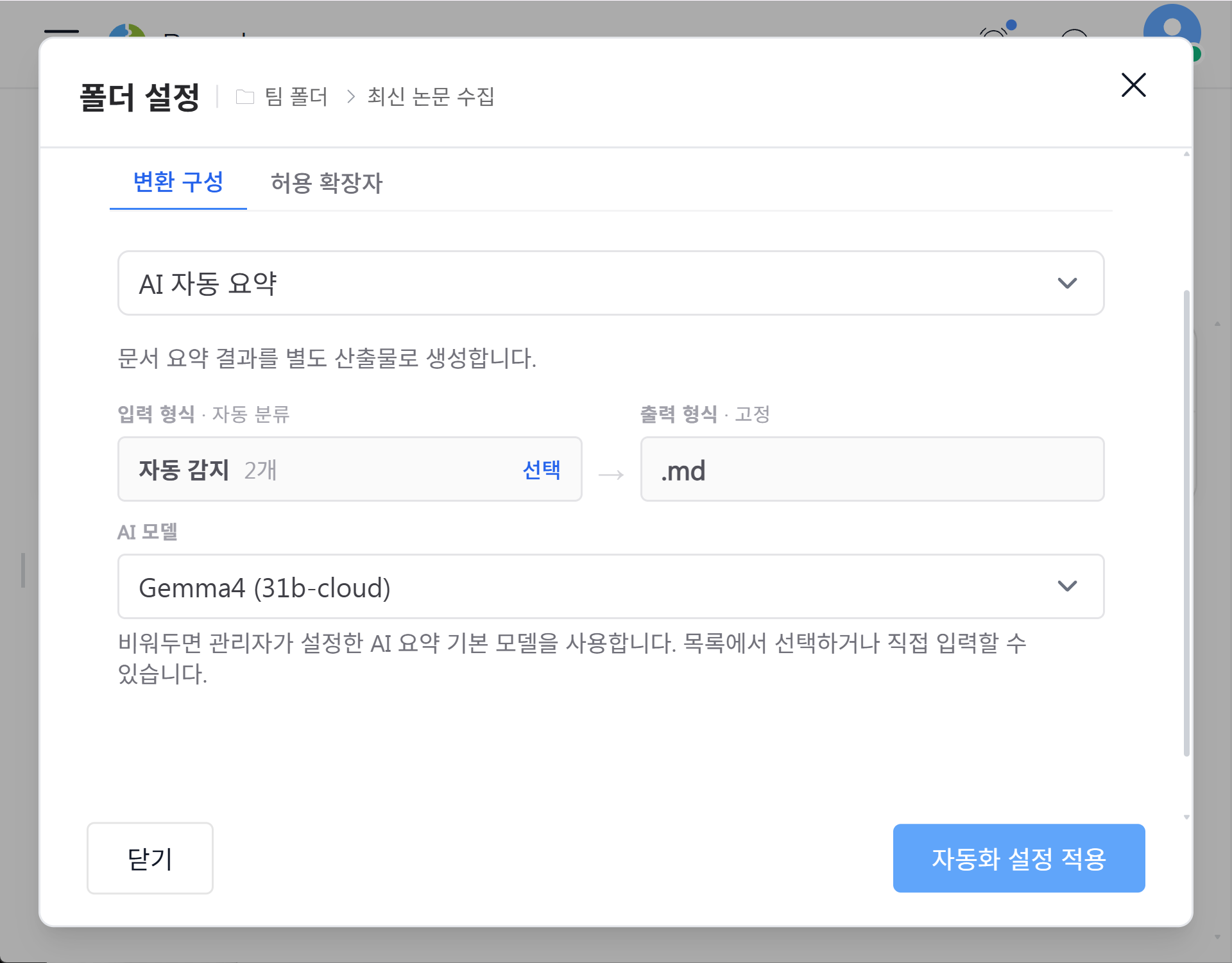 폴더 업무자동화 화면