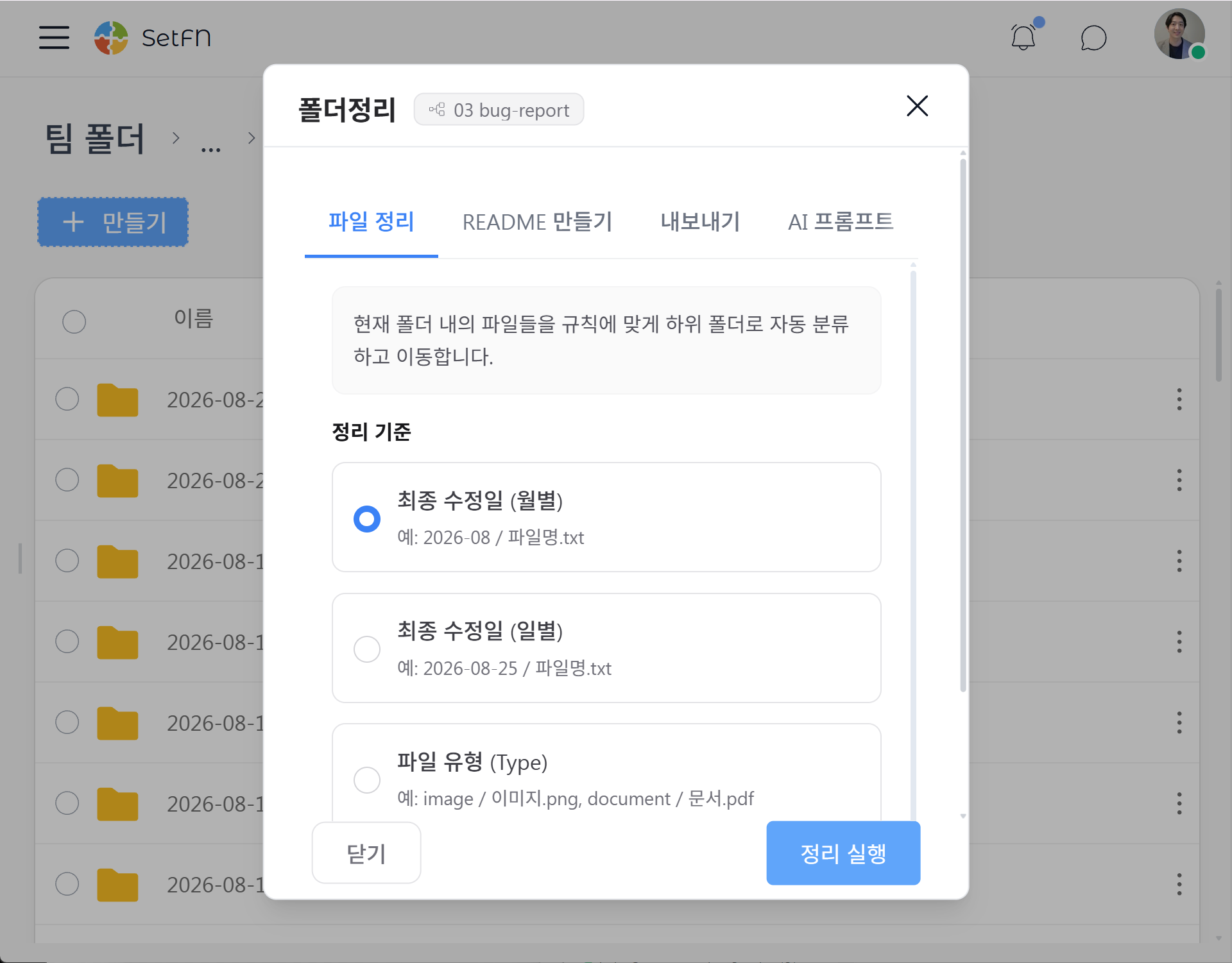 폴더 정리 화면