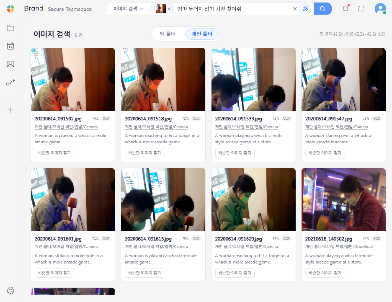 기준 사진과 시각적으로 비슷한 개인 사진을 찾는 이미지 검색 실제 화면