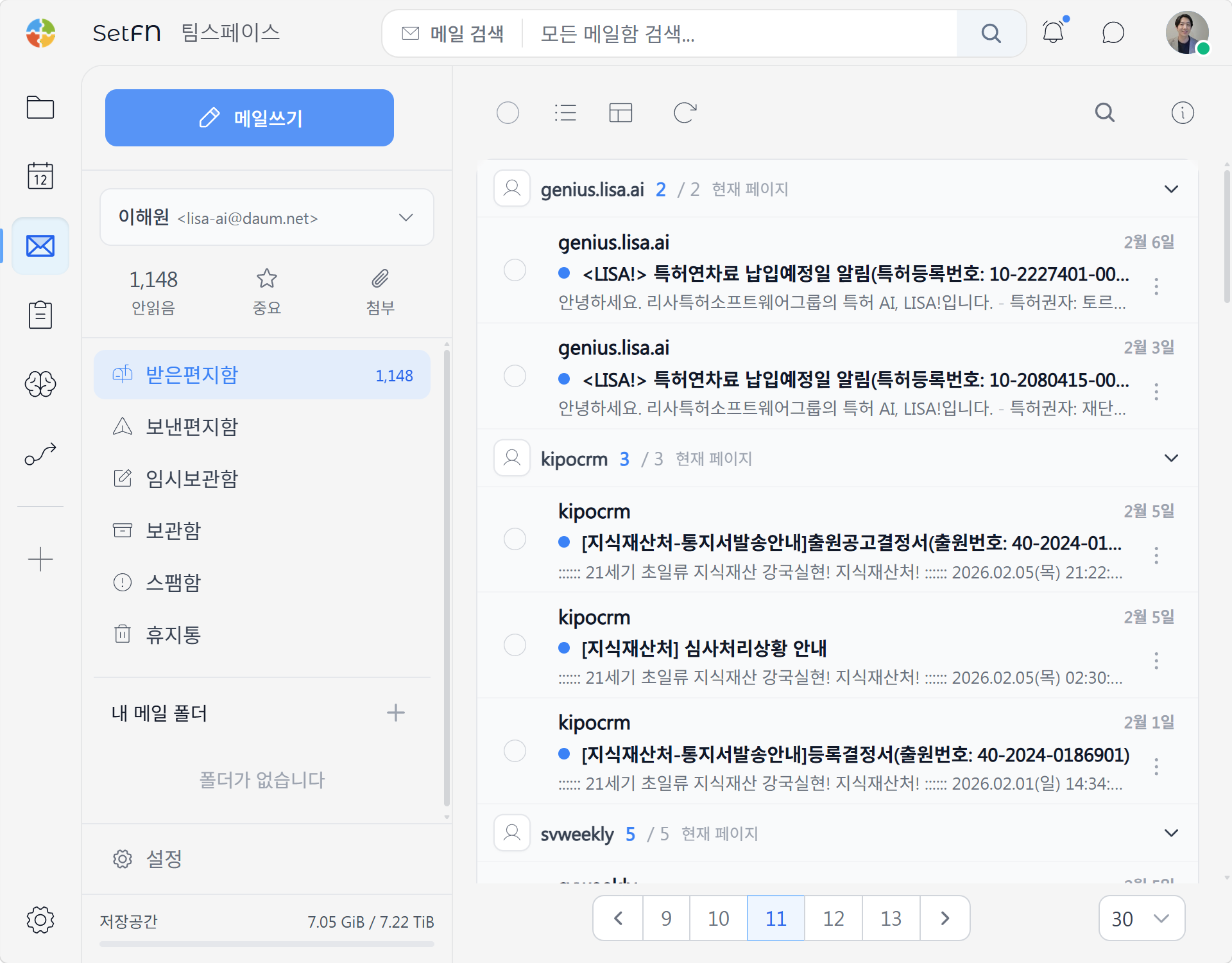 사용자별로 분리된 보안 이메일 목록 화면