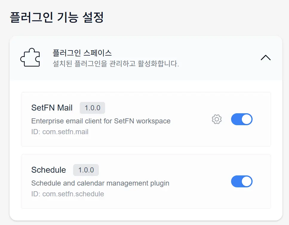 SetFN 플러그인 기능 설정 실제 화면