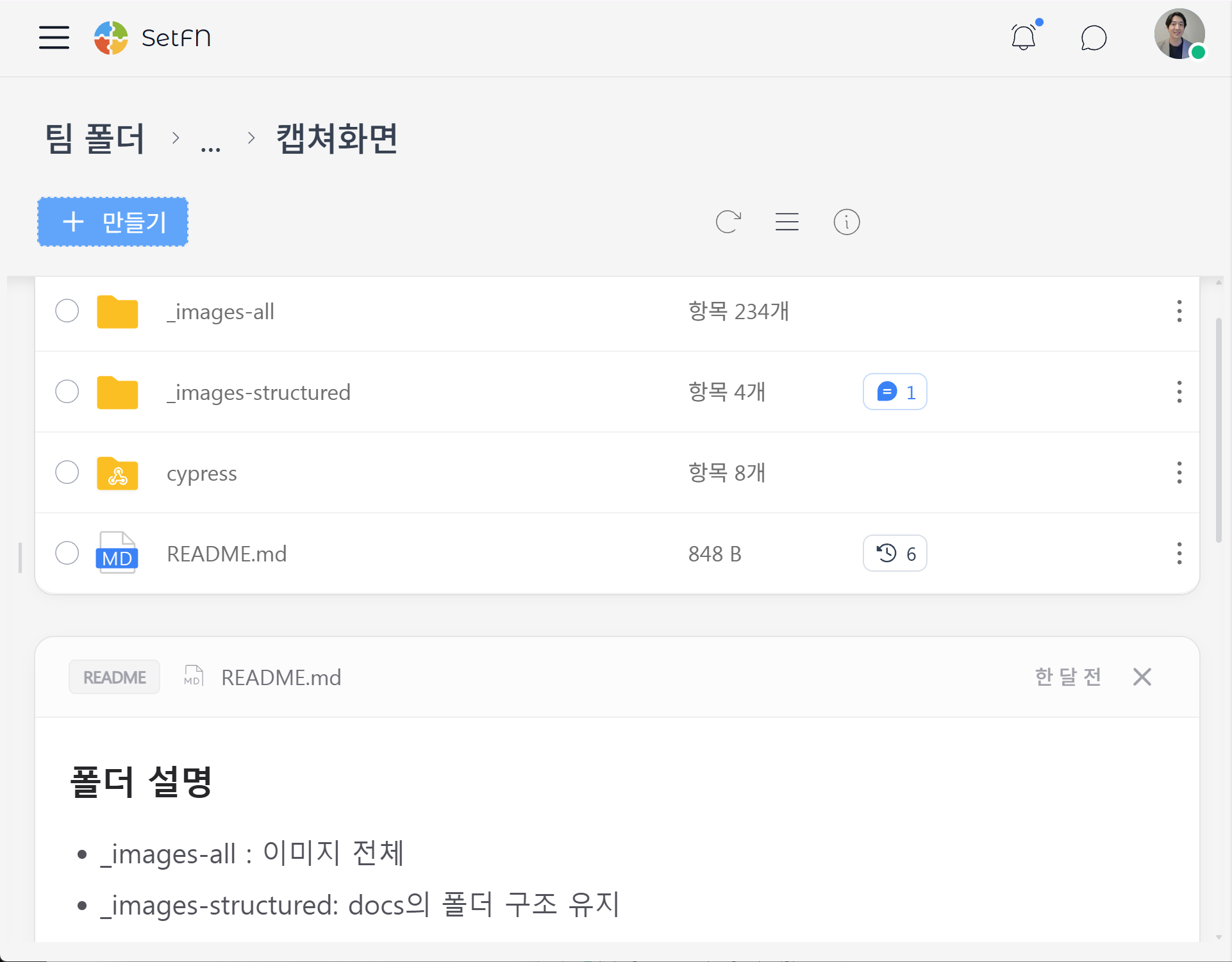 폴더 공지 - readme.md 화면
