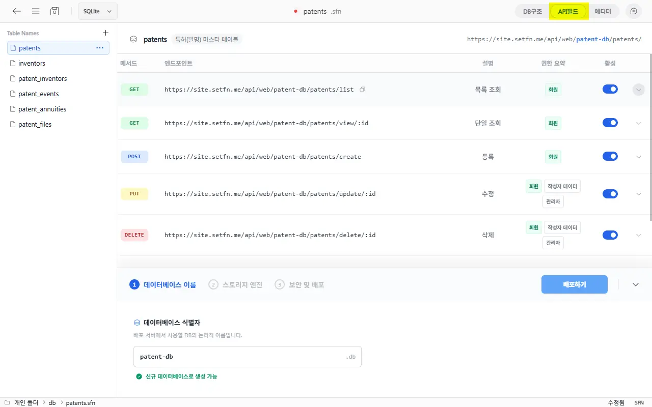 SetFN 스키마 API 빌더 화면