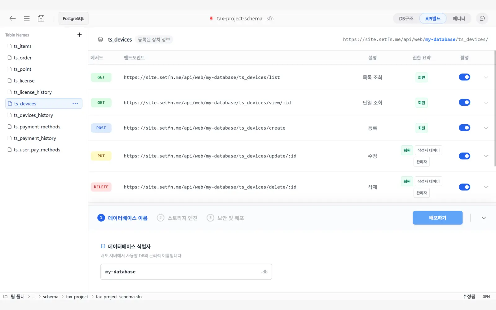 API와 권한 연결