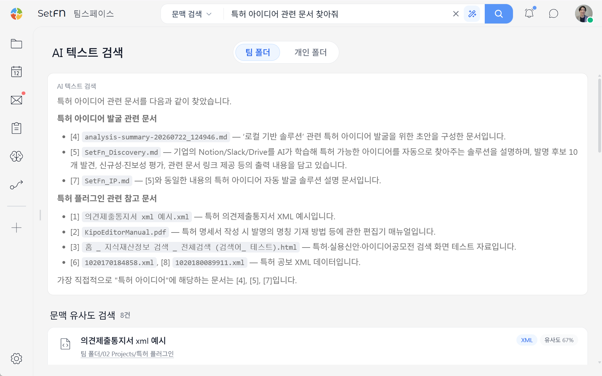 질문에 대한 AI 답변과 문맥 유사도 검색 결과 화면