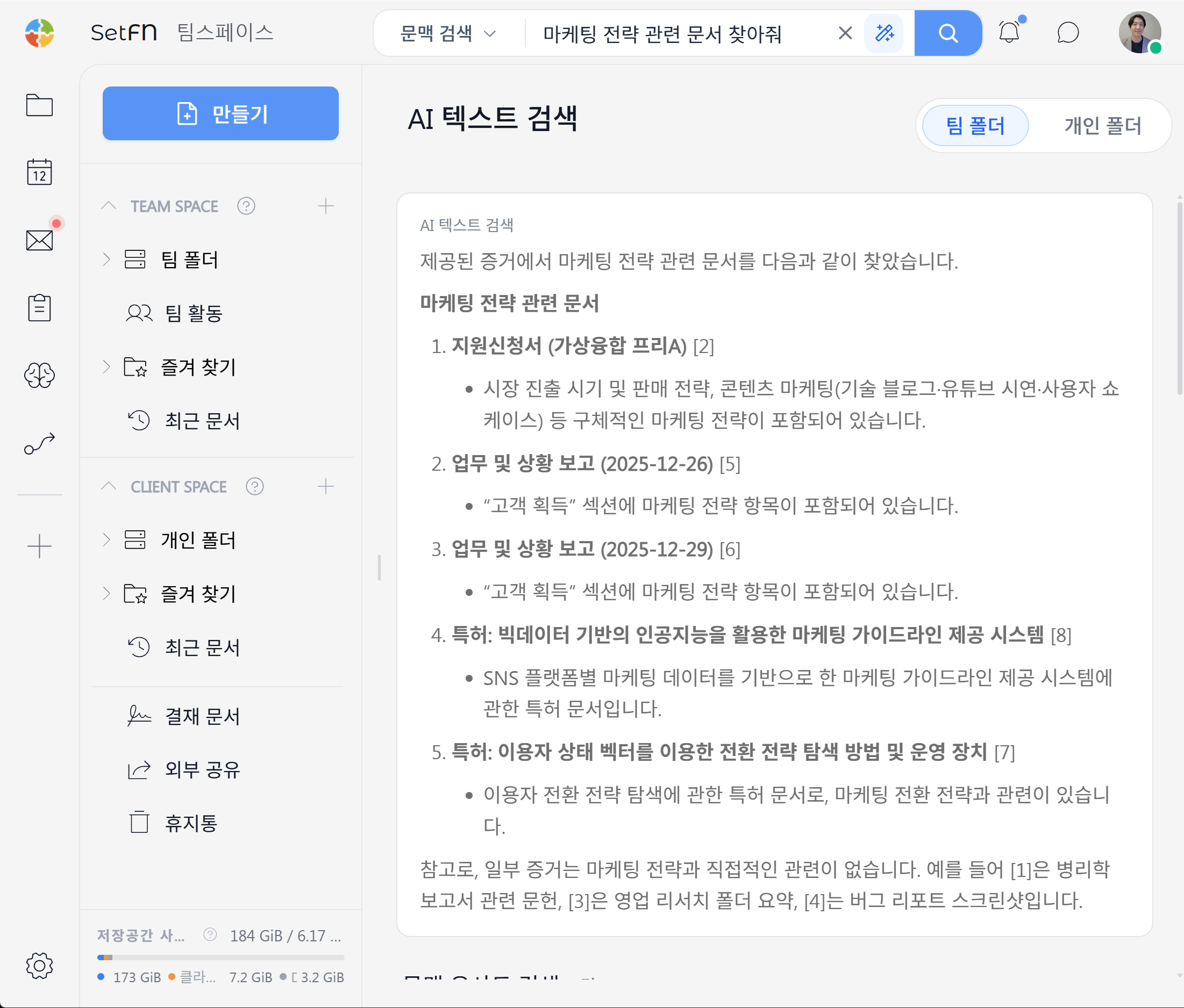 AI 문맥 검색 화면