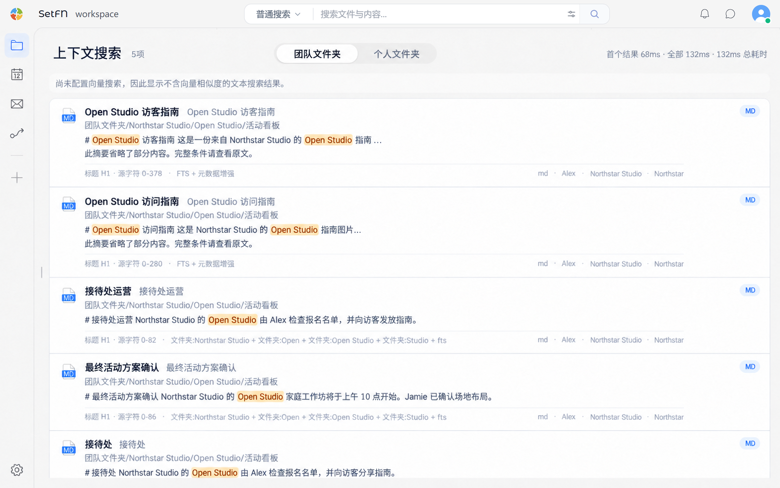 Northstar Open Studio 知识搜索指南（包含源路径和摘录）