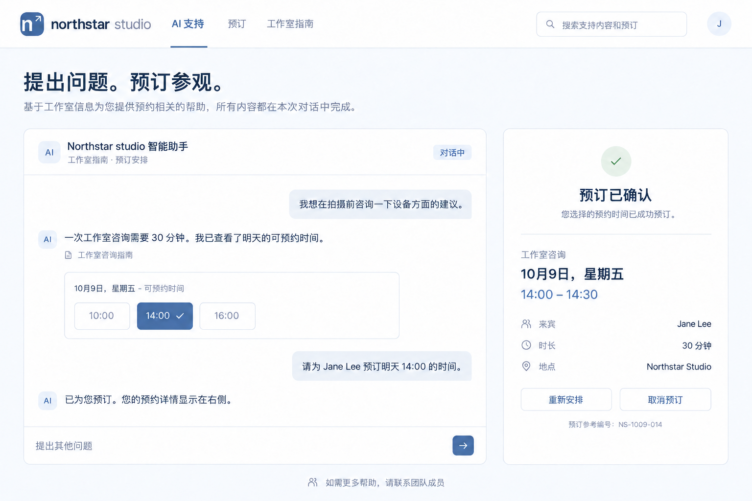 Northstar Studio首页采用AI咨询及参观预约设计