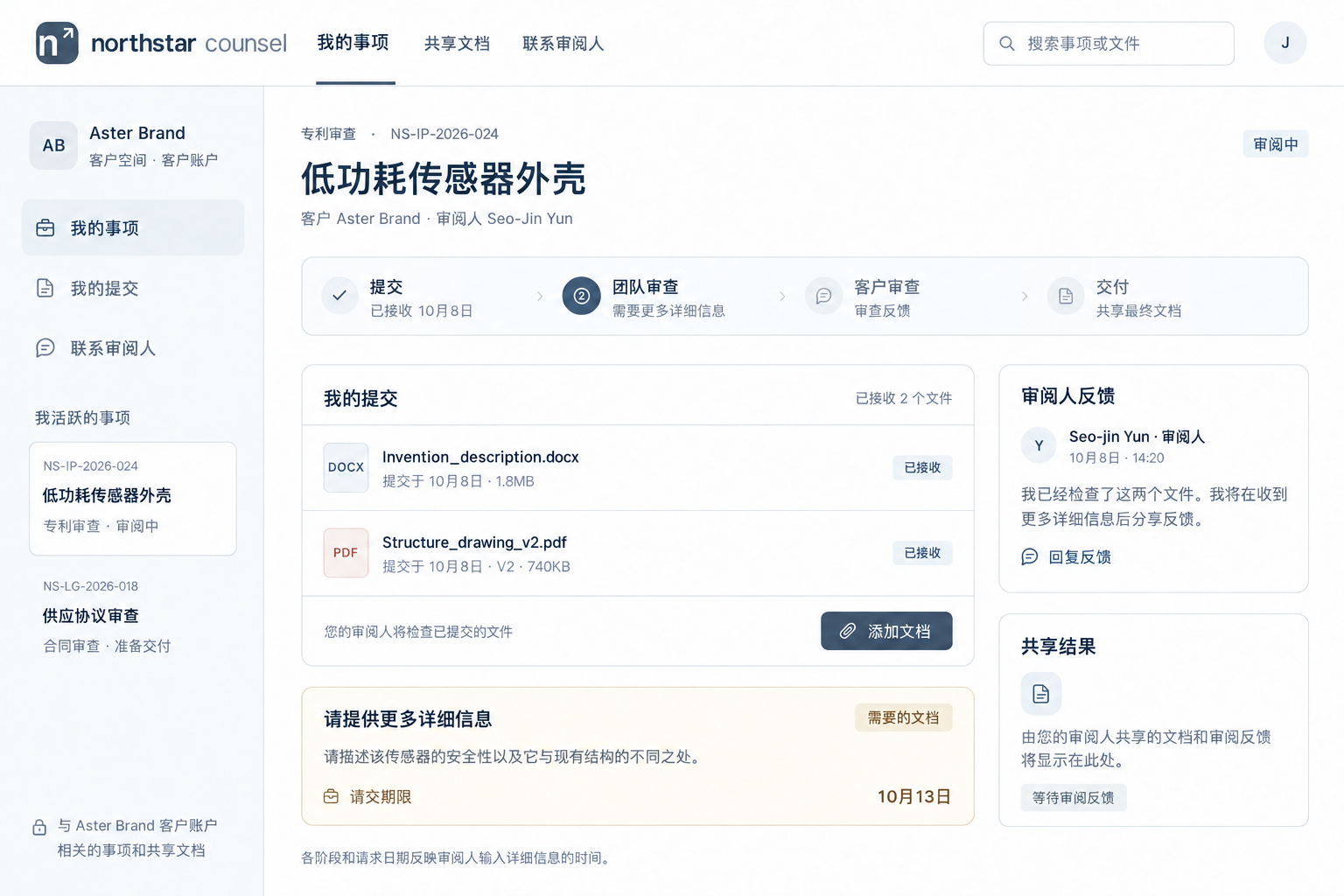 显示专利审查事项、提交的文件、其他请求和进度的客户端门户设计示例